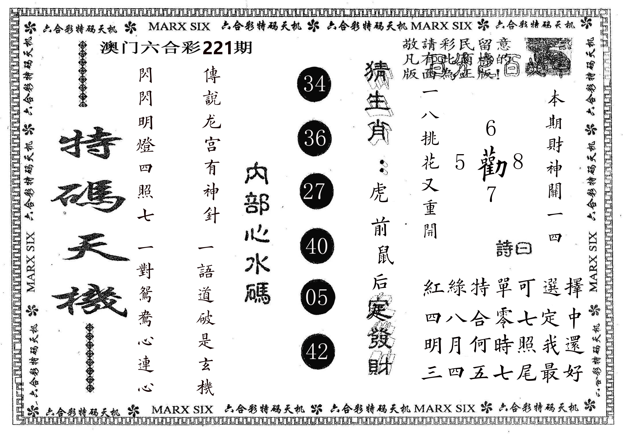 特码天机 第221期