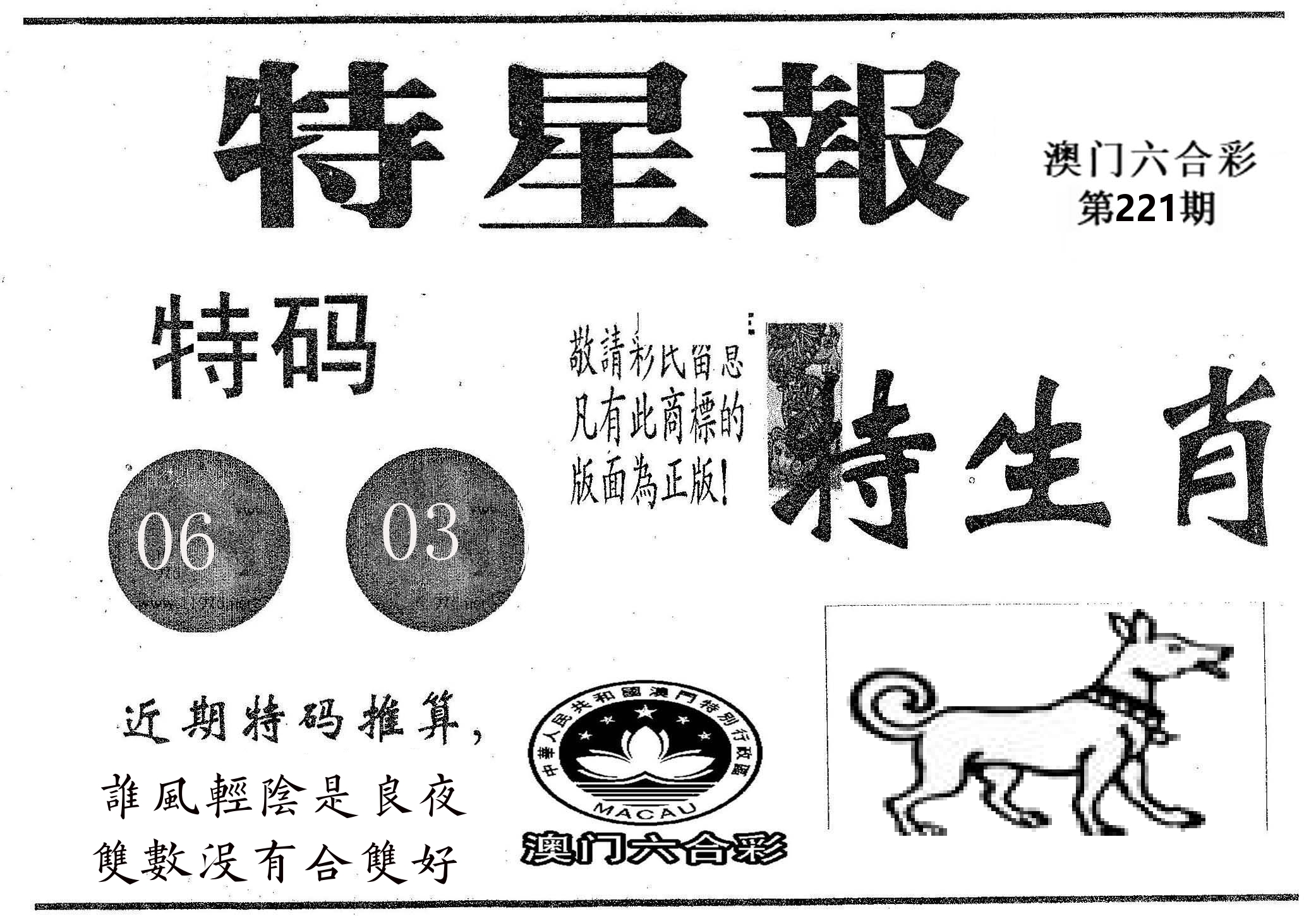 特星报 第221期