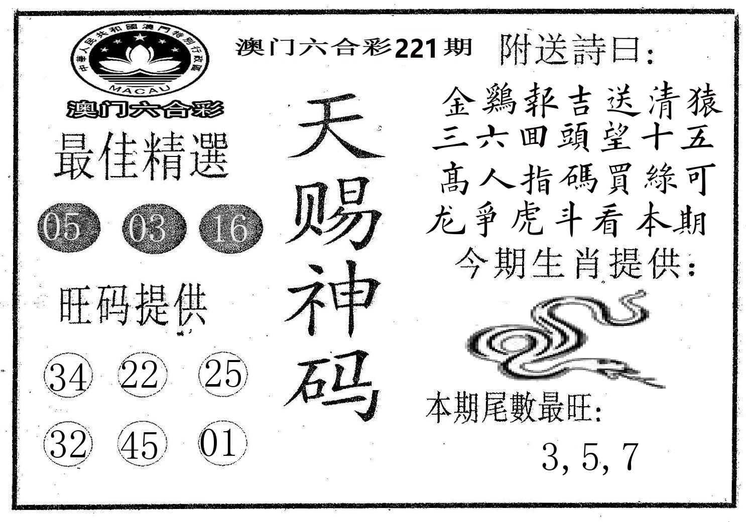 天赐神码 第221期