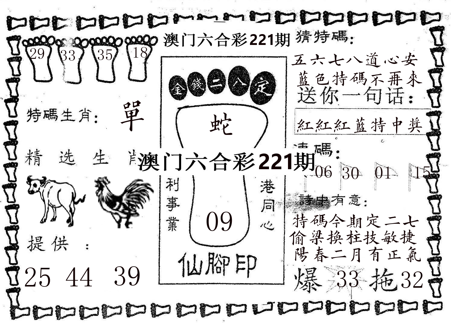 仙脚印 第221期