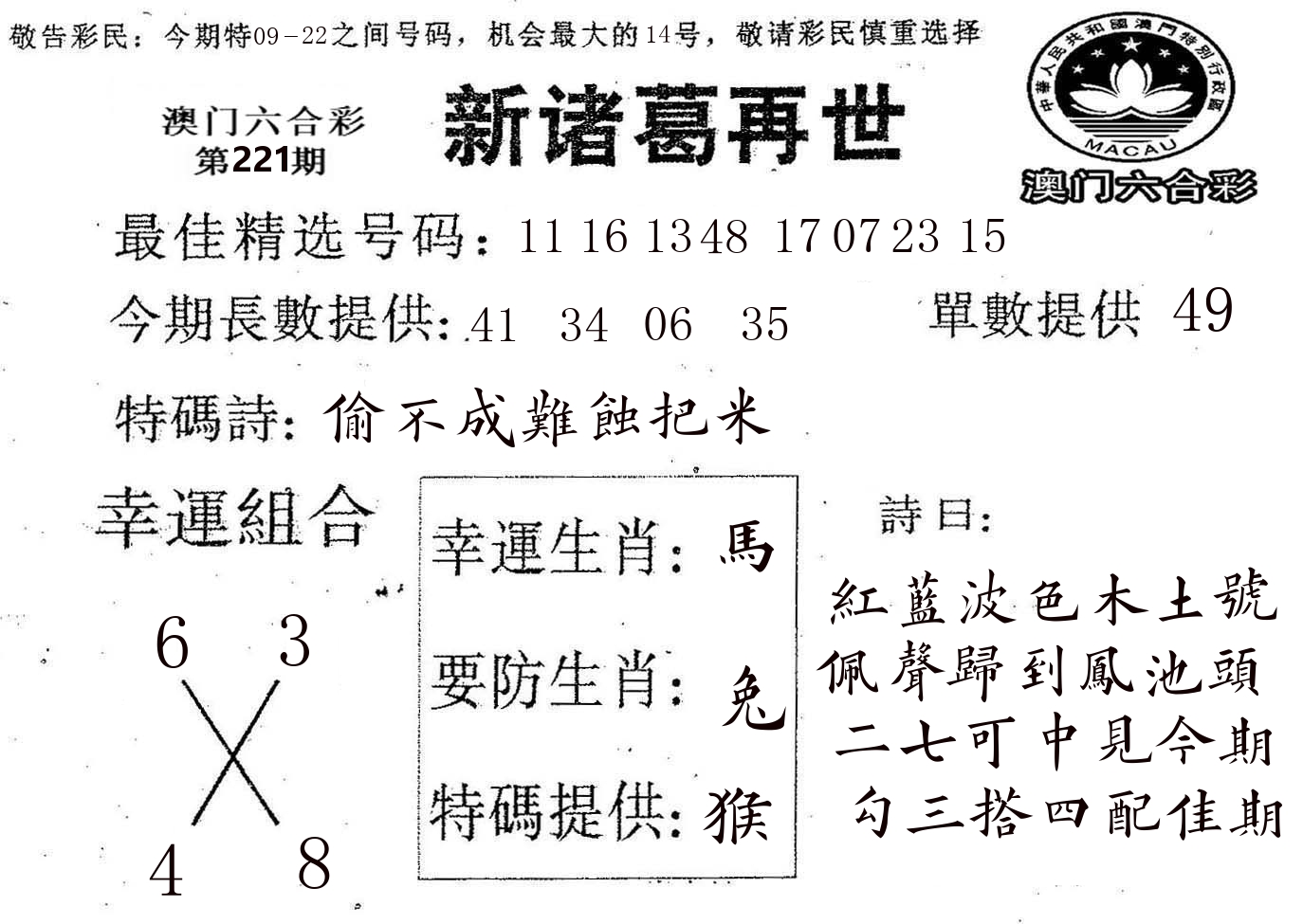 新诸葛 第221期
