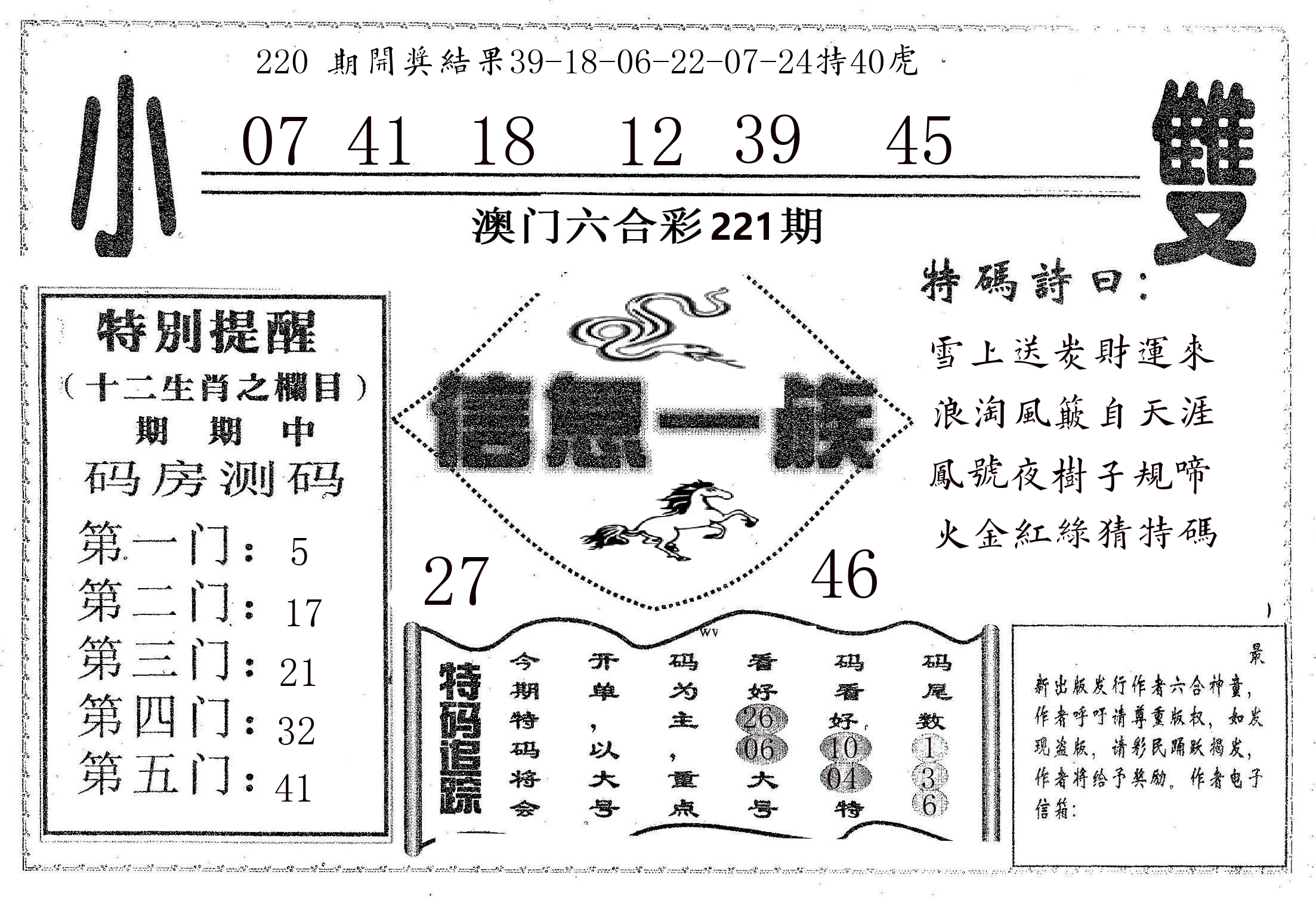 信息一族 第221期
