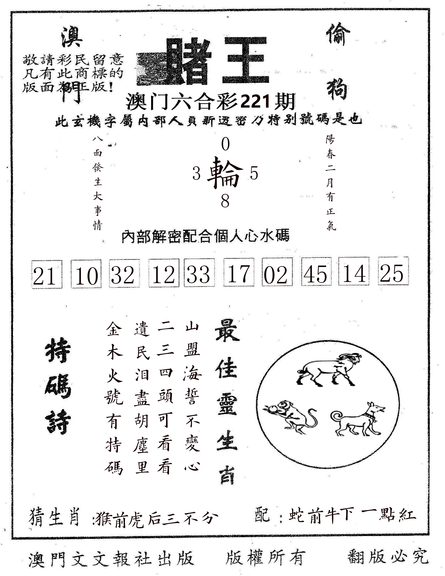 赌王 第221期