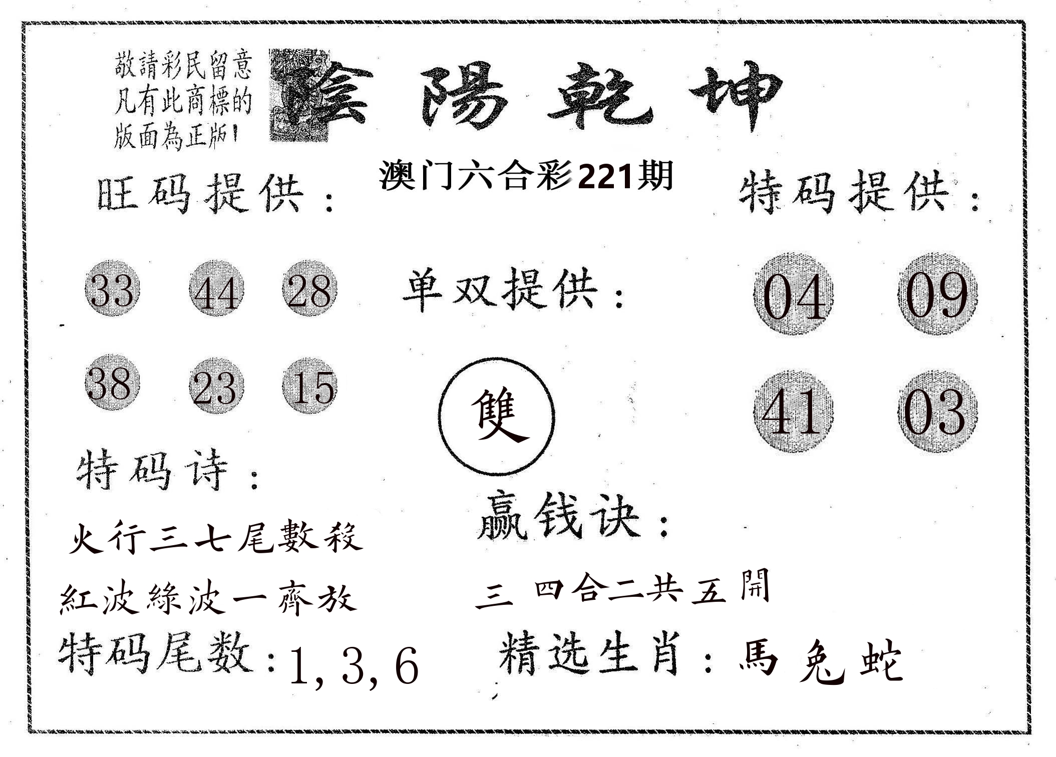阴阳乾坤 第221期