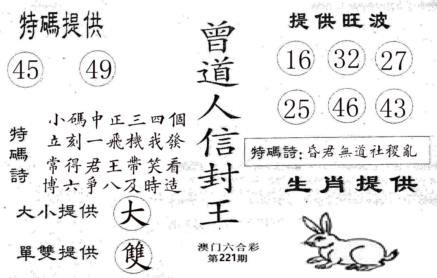曾信封王 第221期