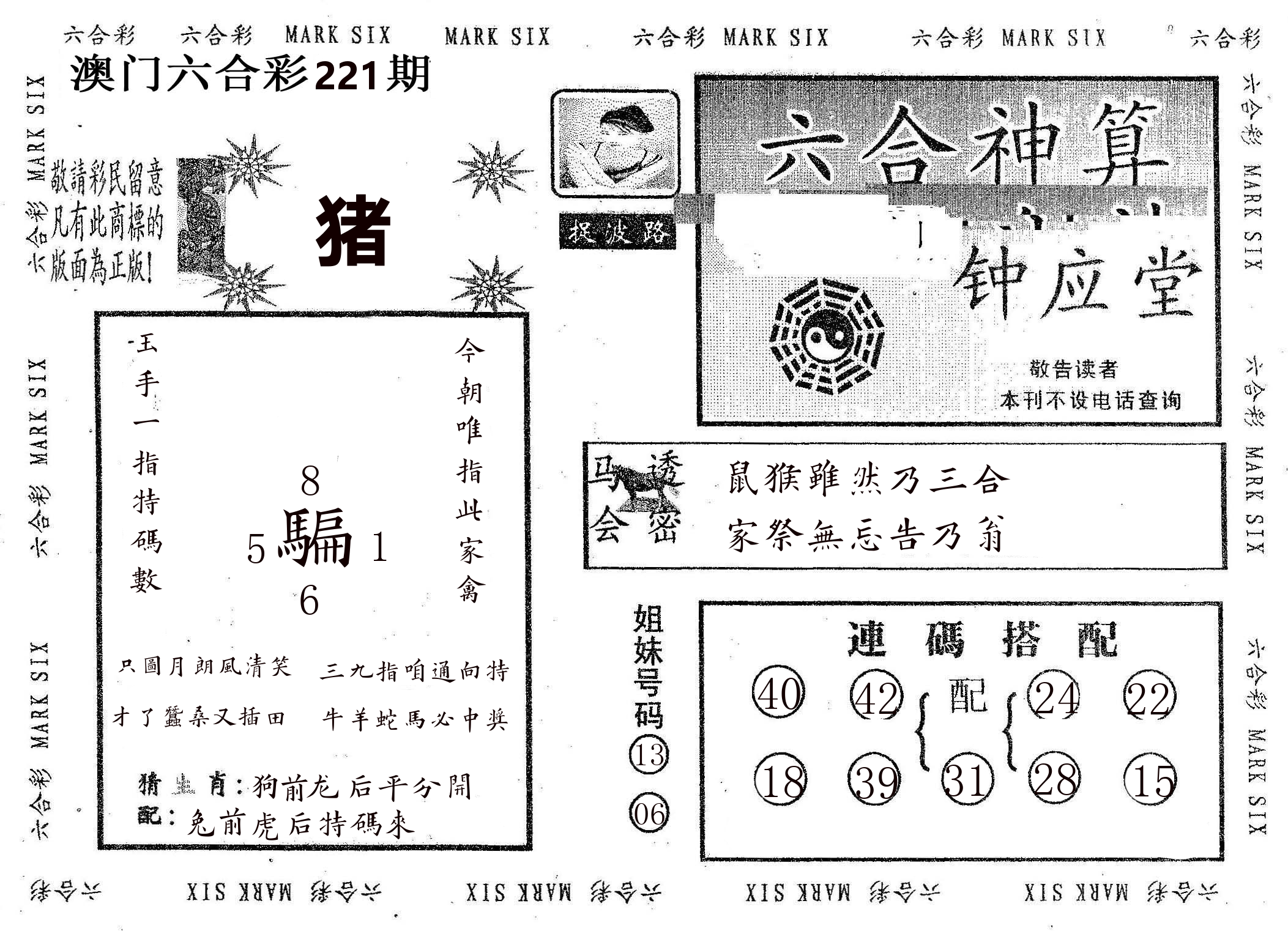 钟应堂 第221期