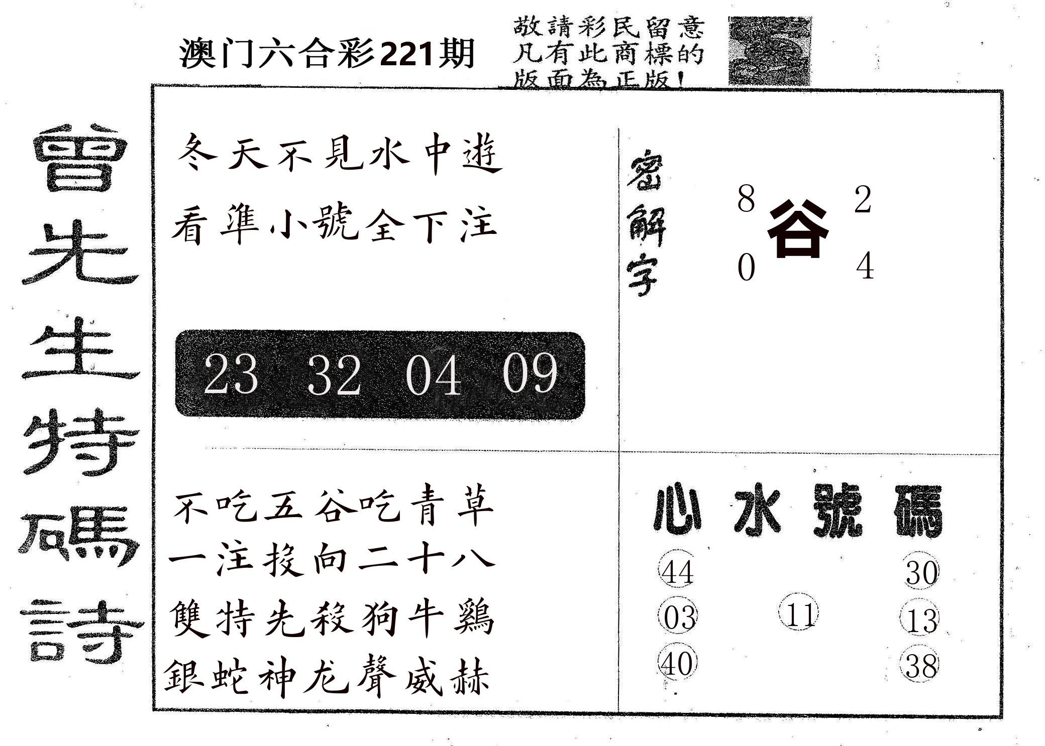 曾特码诗 第221期