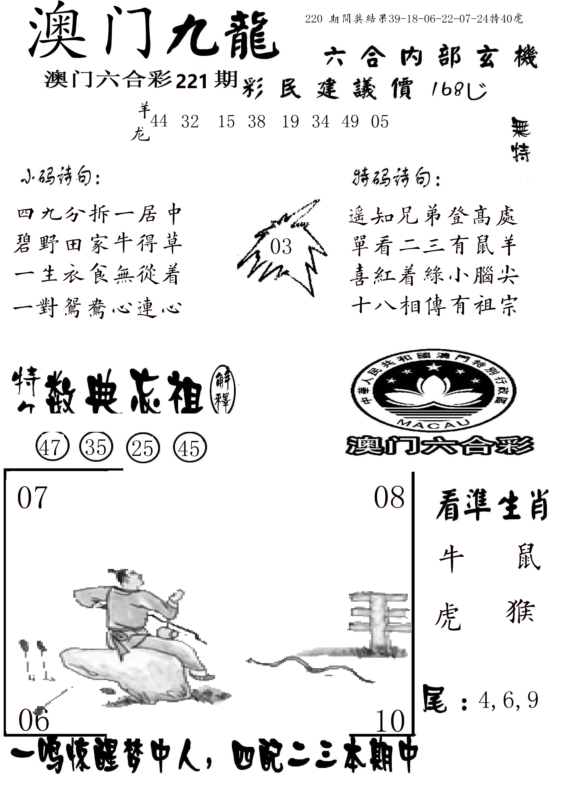 澳门传真1 第221期