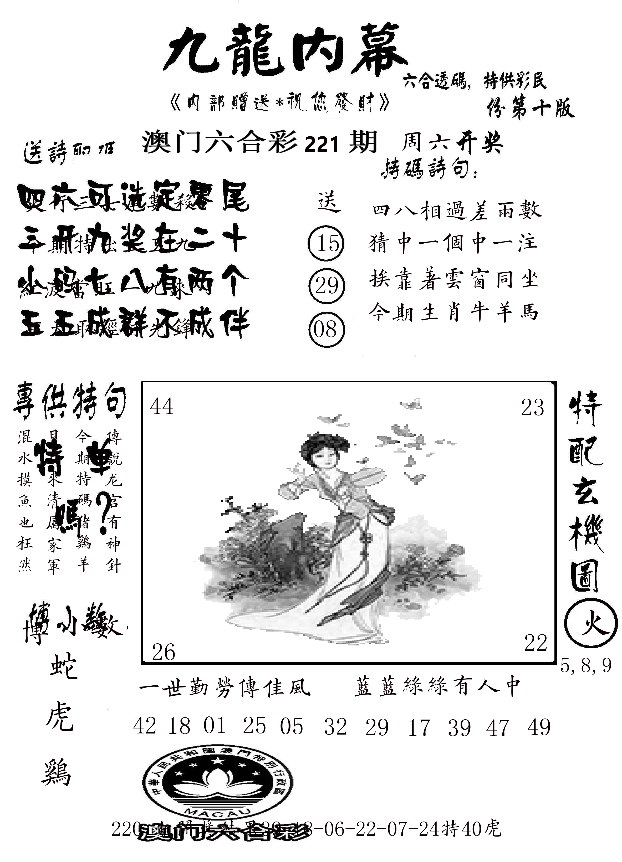 澳门传真2 第221期