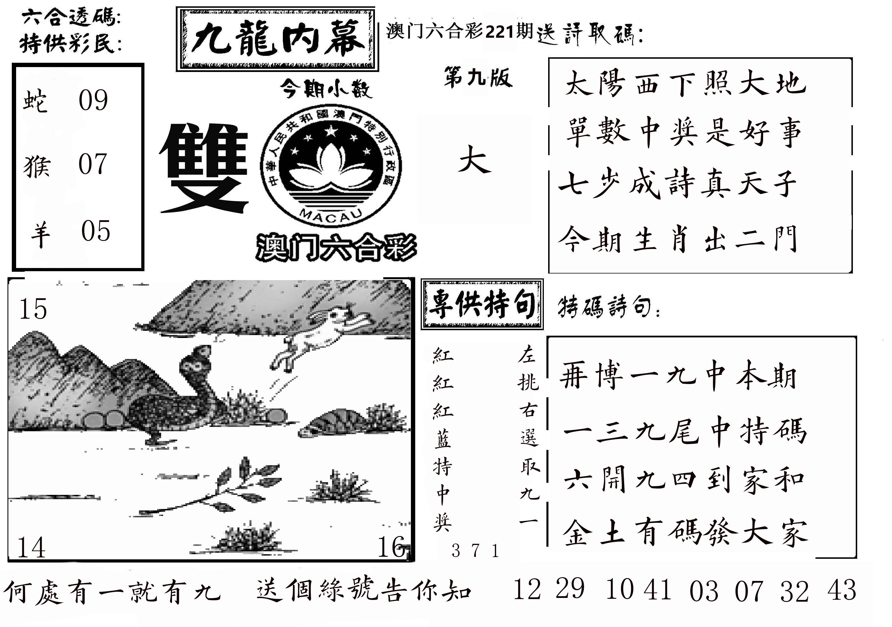 澳门传真3 第221期