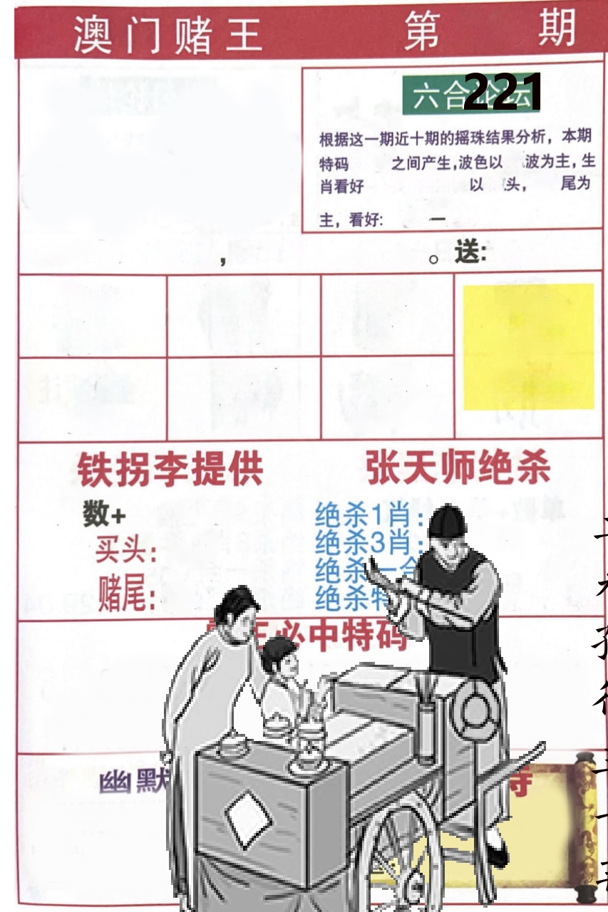 澳门堵王 第221期