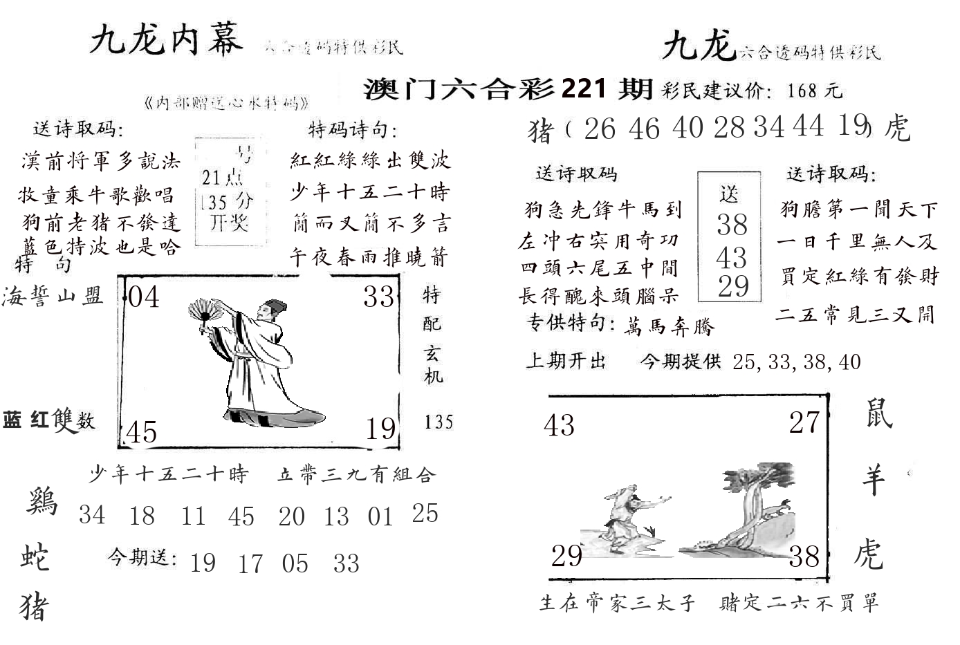 九龙内幕 第221期