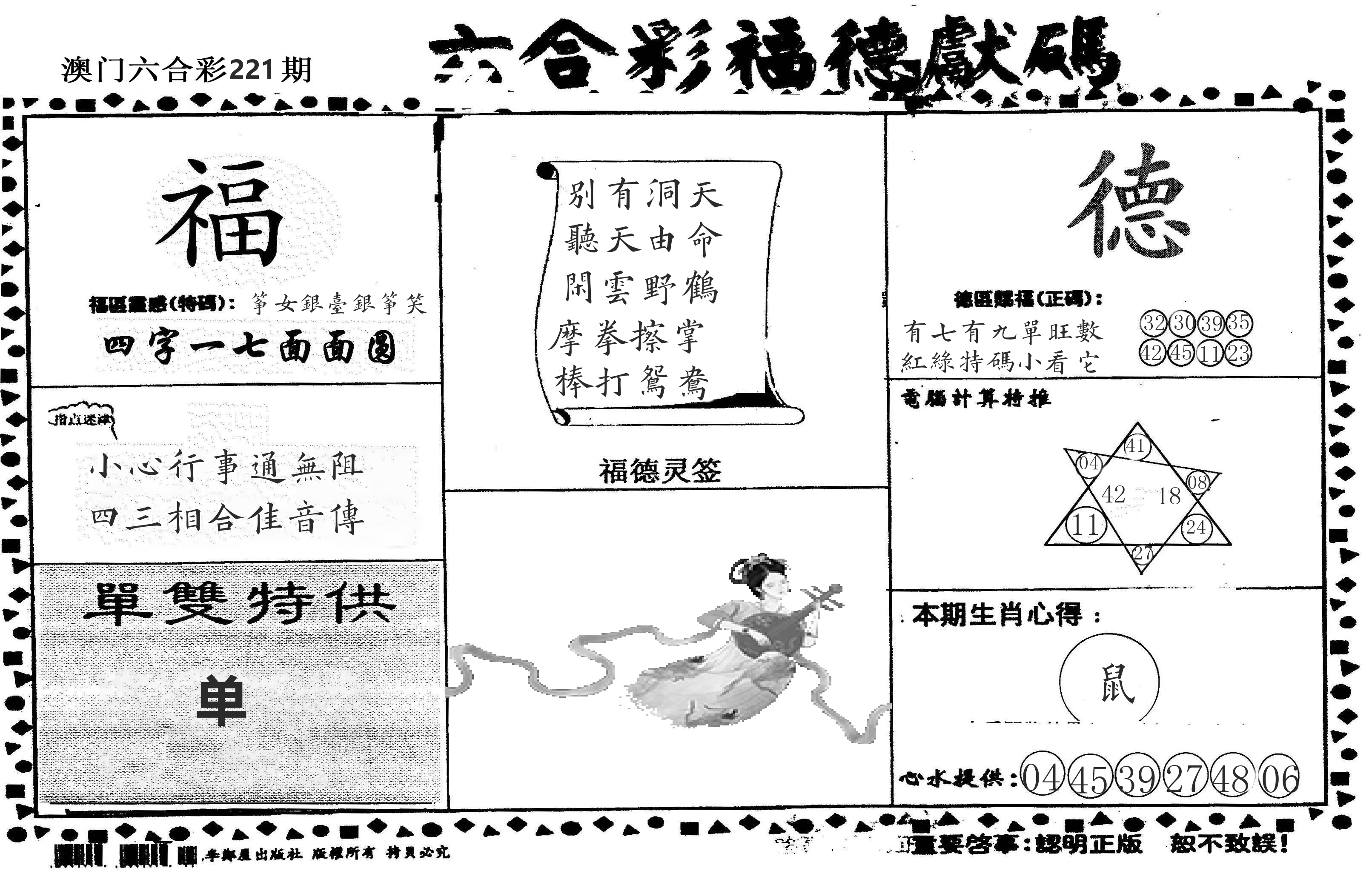 老福德送码 第221期