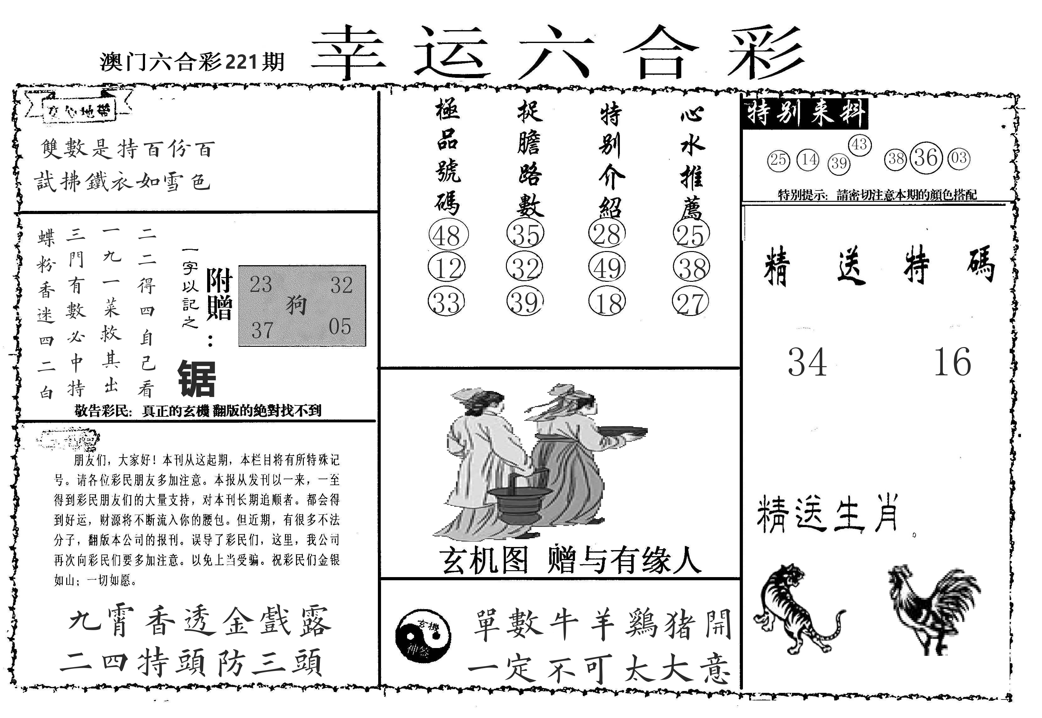 老幸运六合 第221期