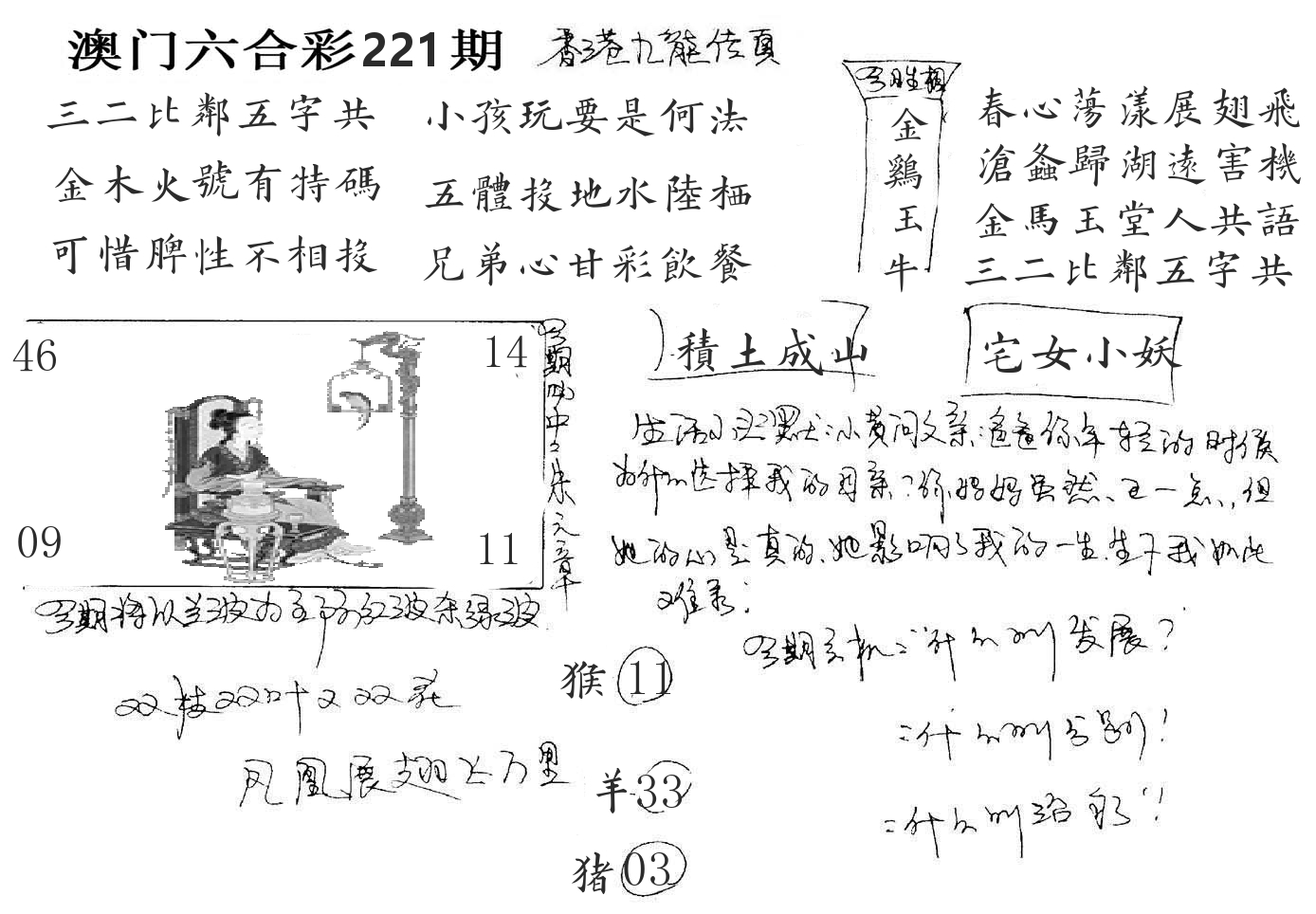 澳门手写九龙 第221期