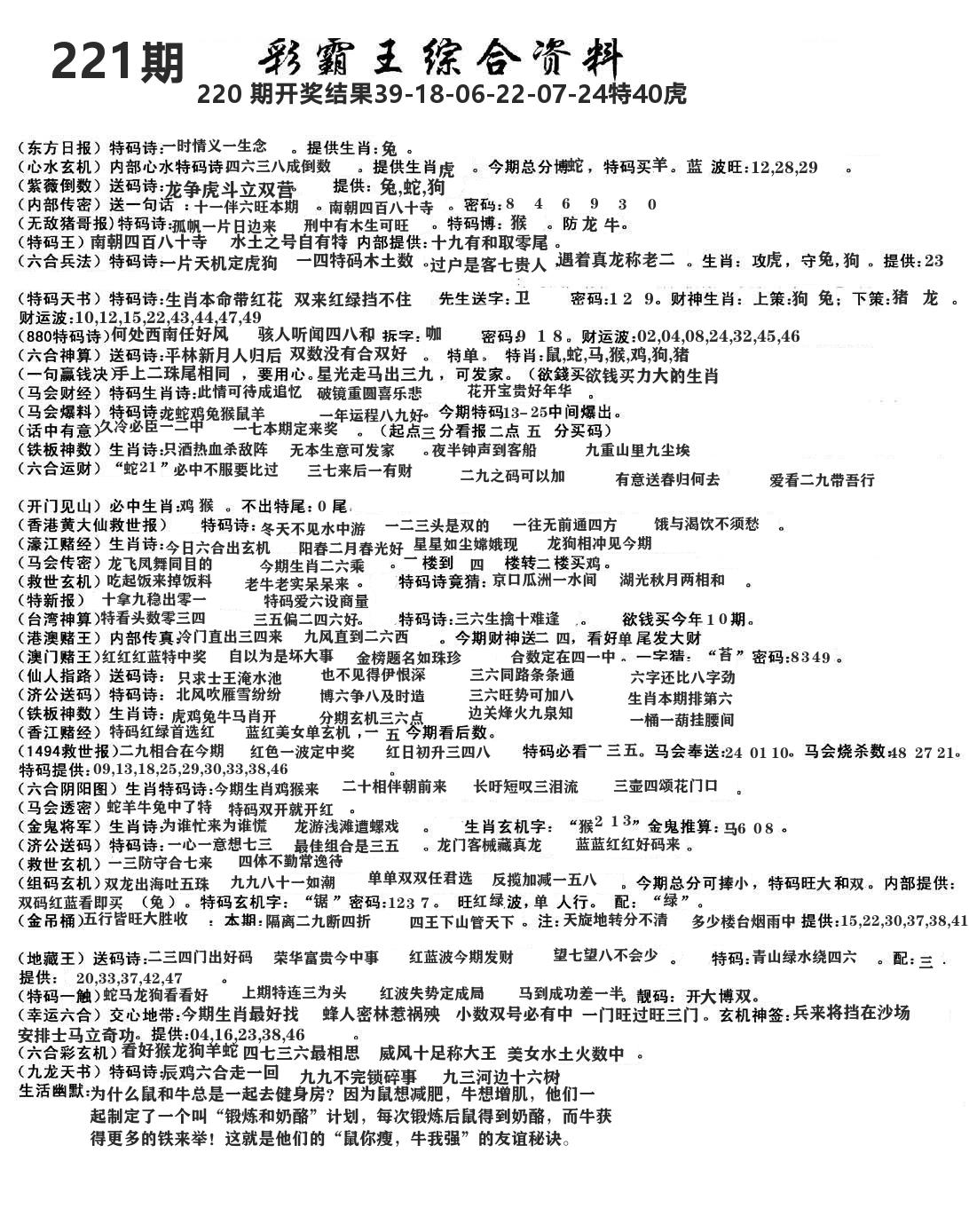 澳门综合资料 第221期