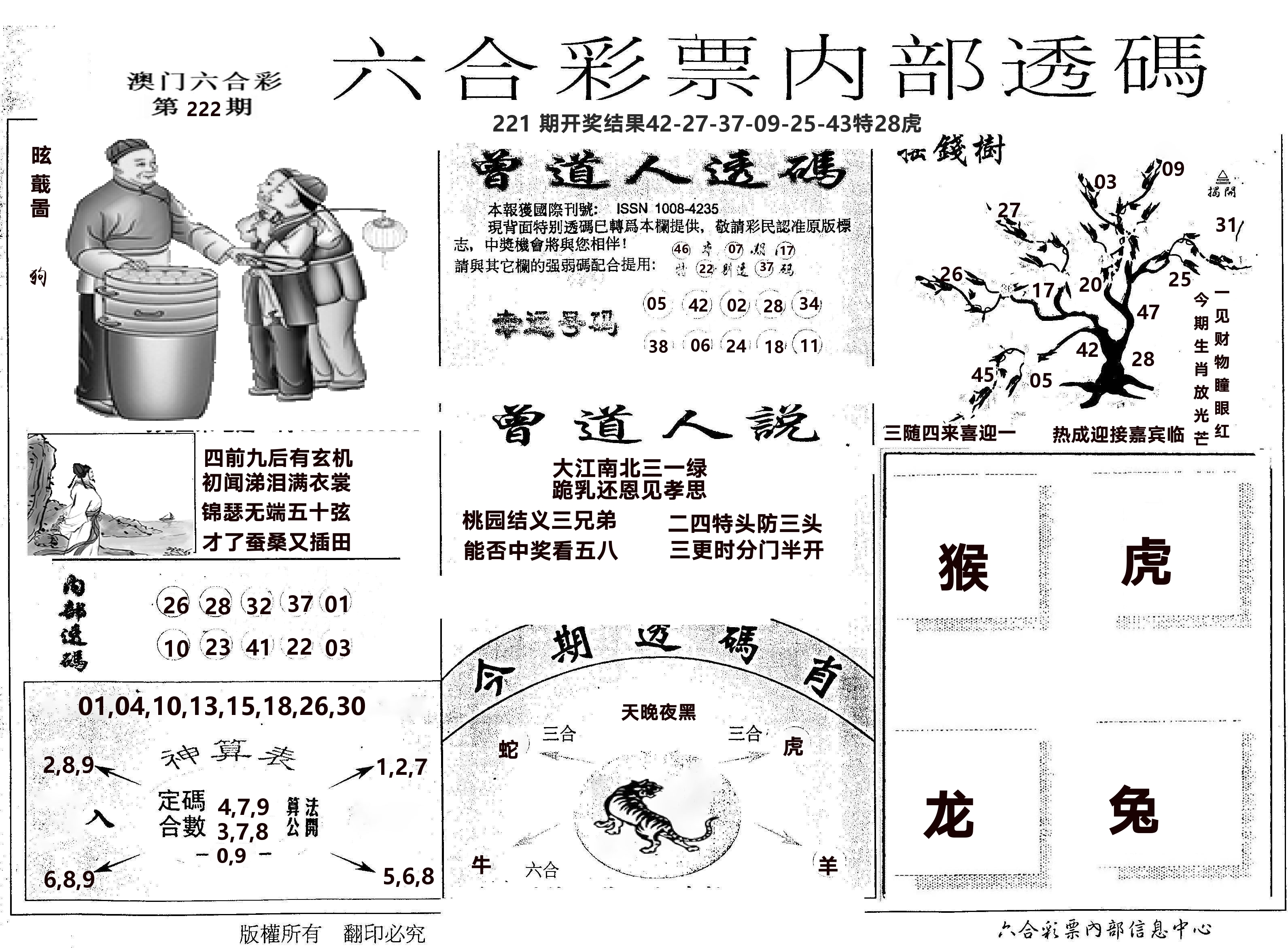内部透码(信封) 第222期