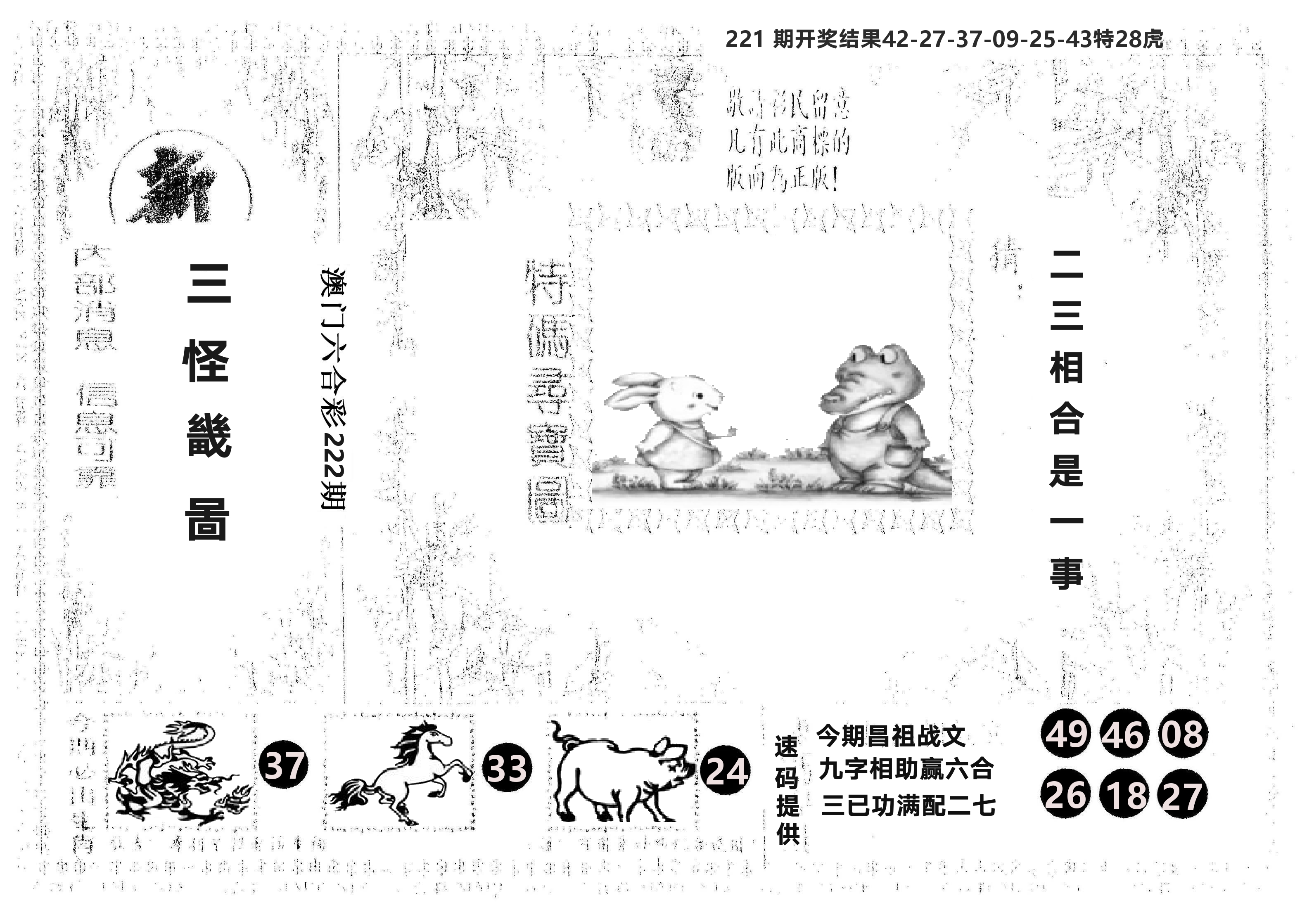 另版新三怪 第222期