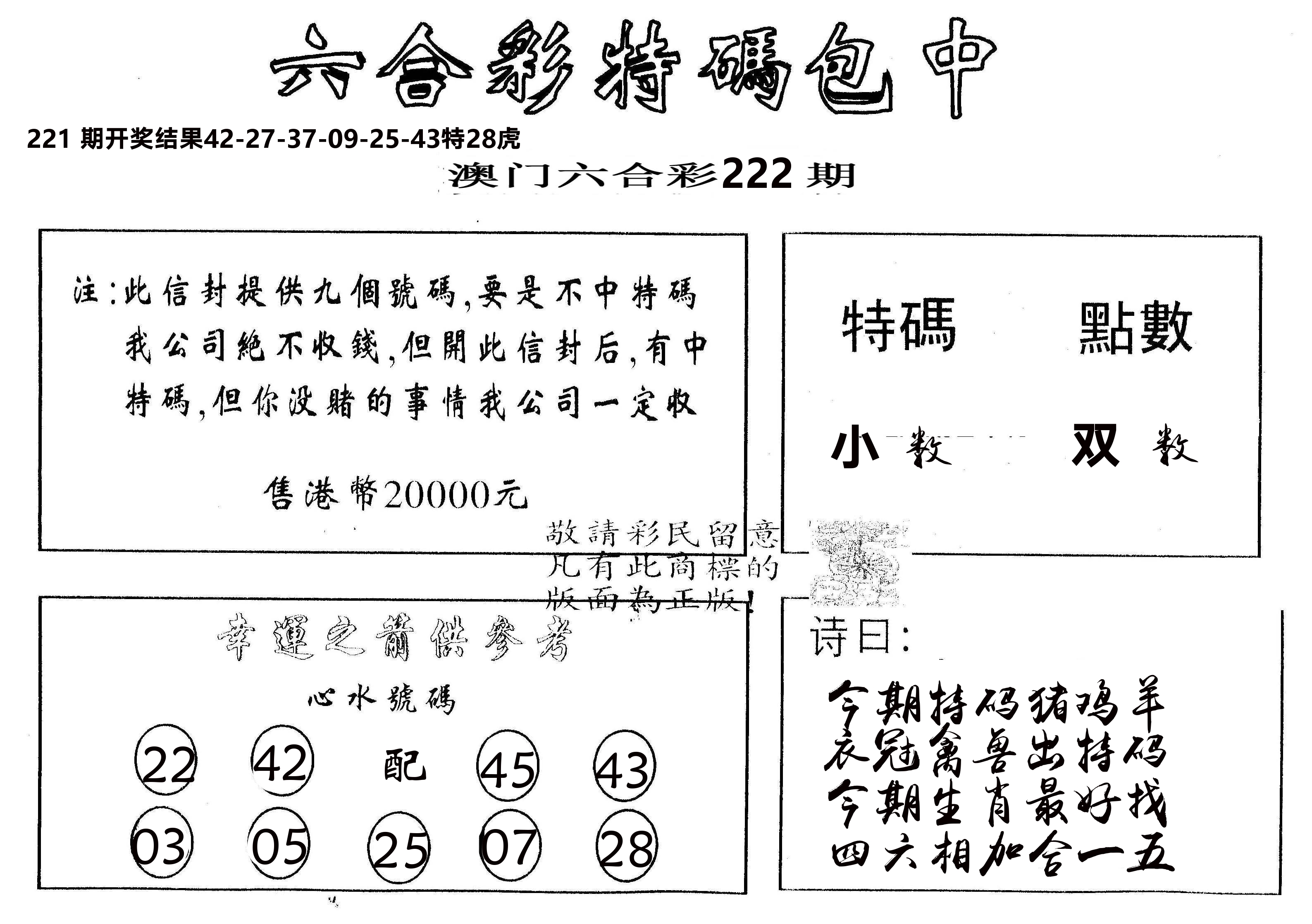 另版2000包中特 第222期