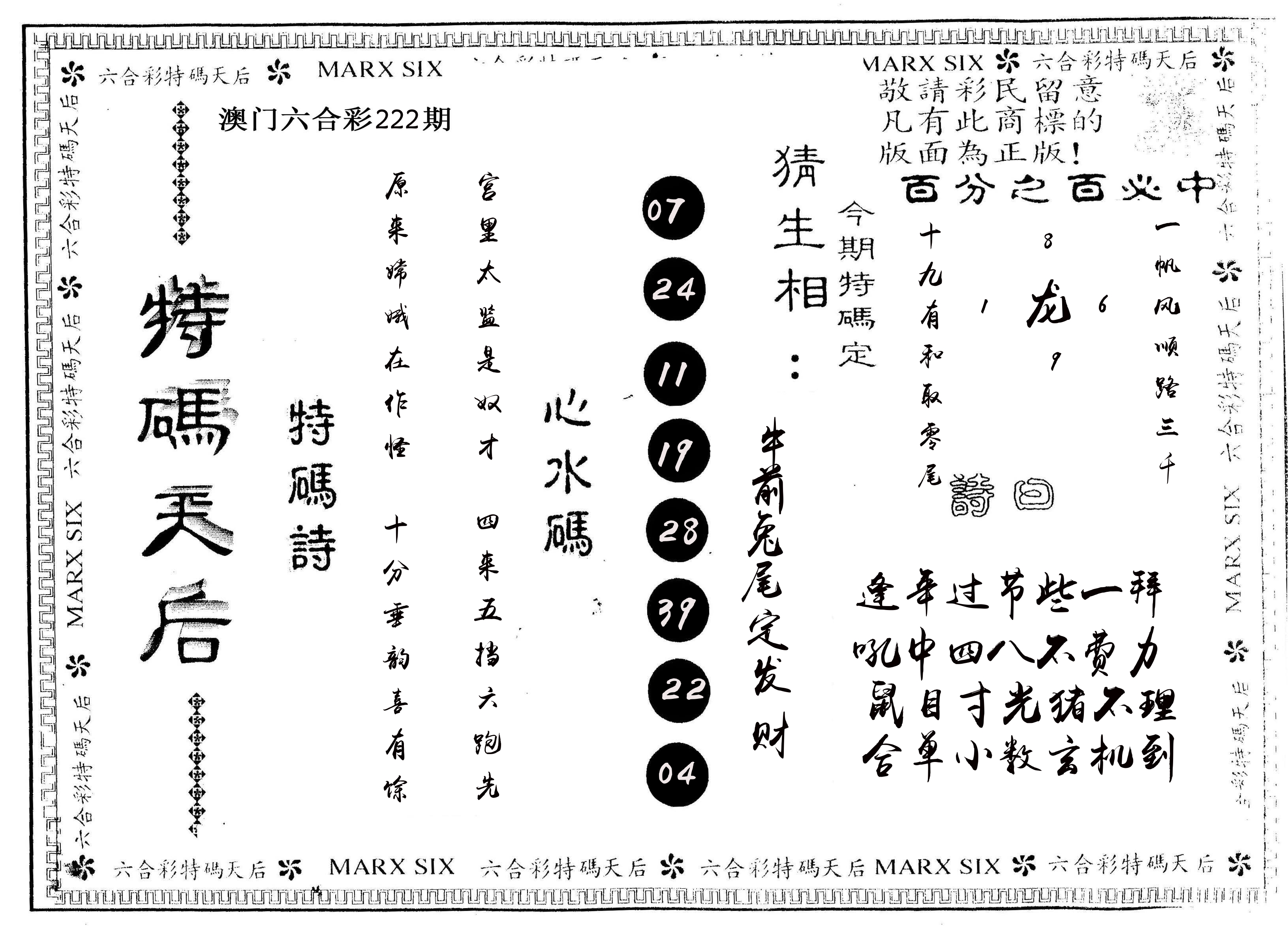 另版特码天后 第222期