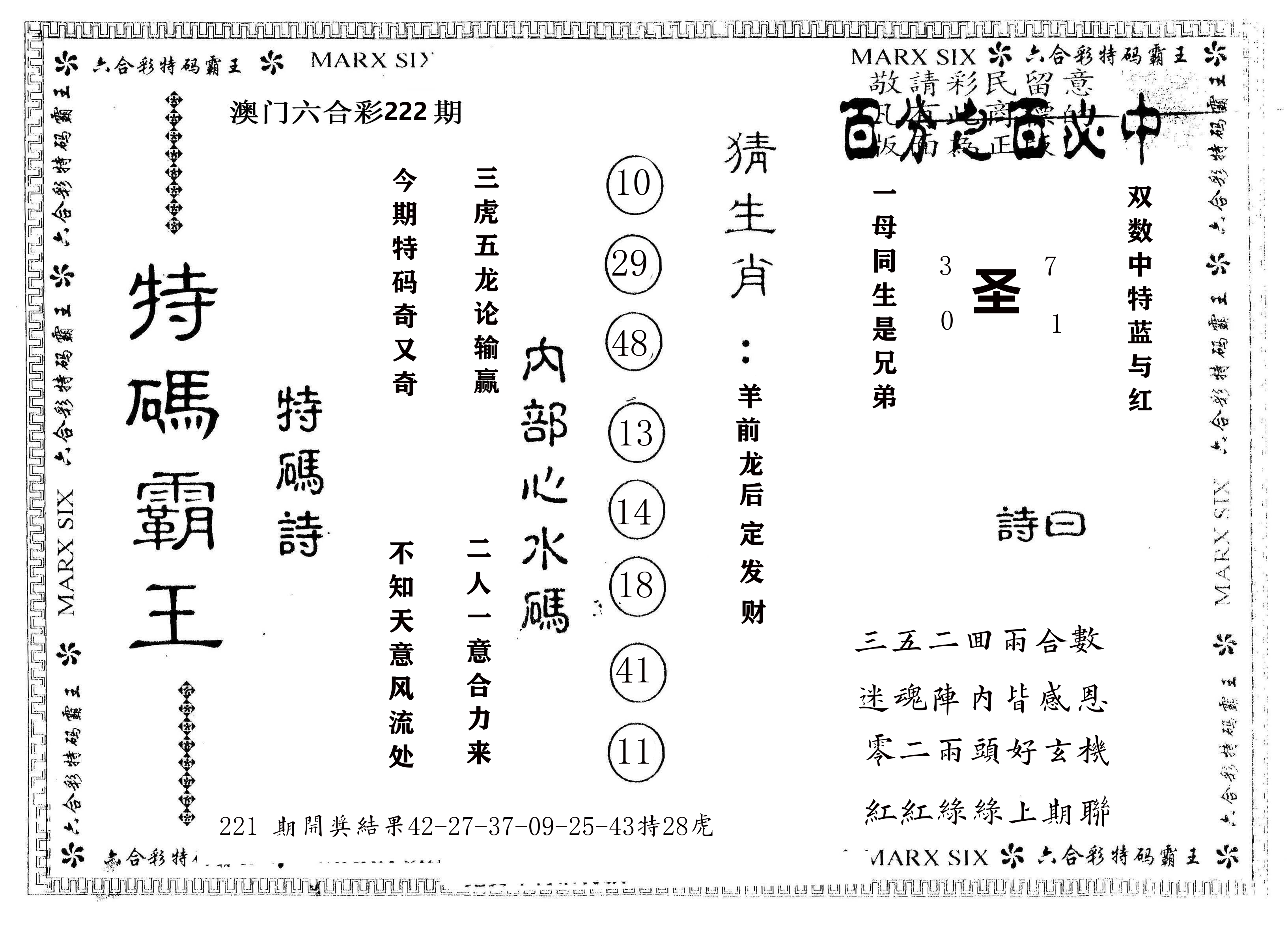 另版特码霸王 第222期