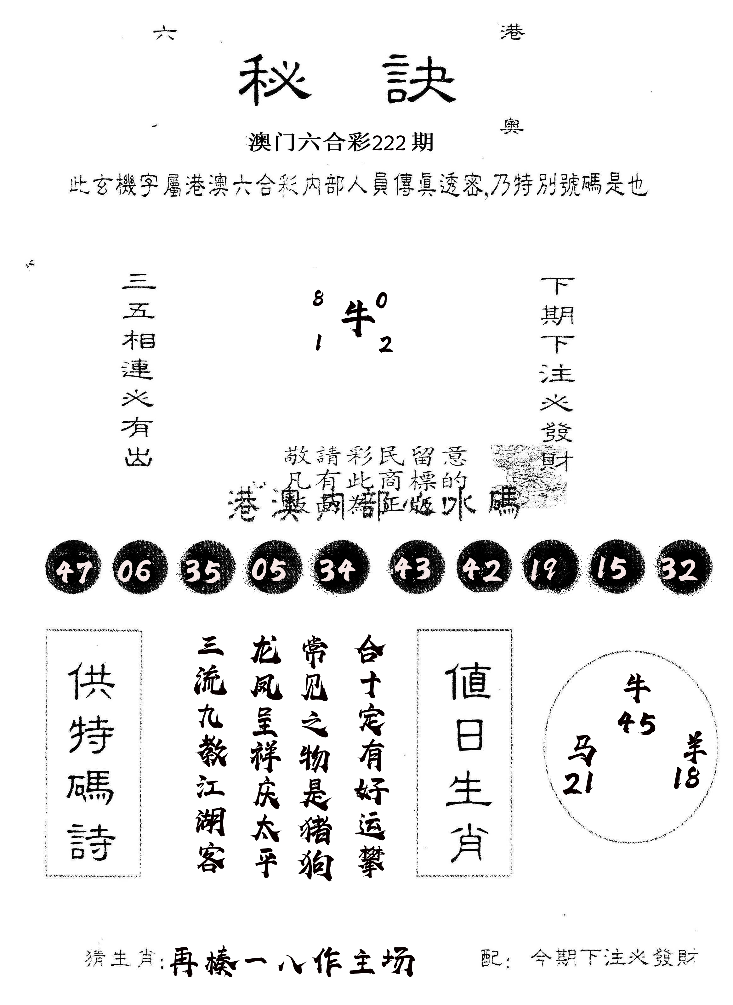 另版秘诀 第222期