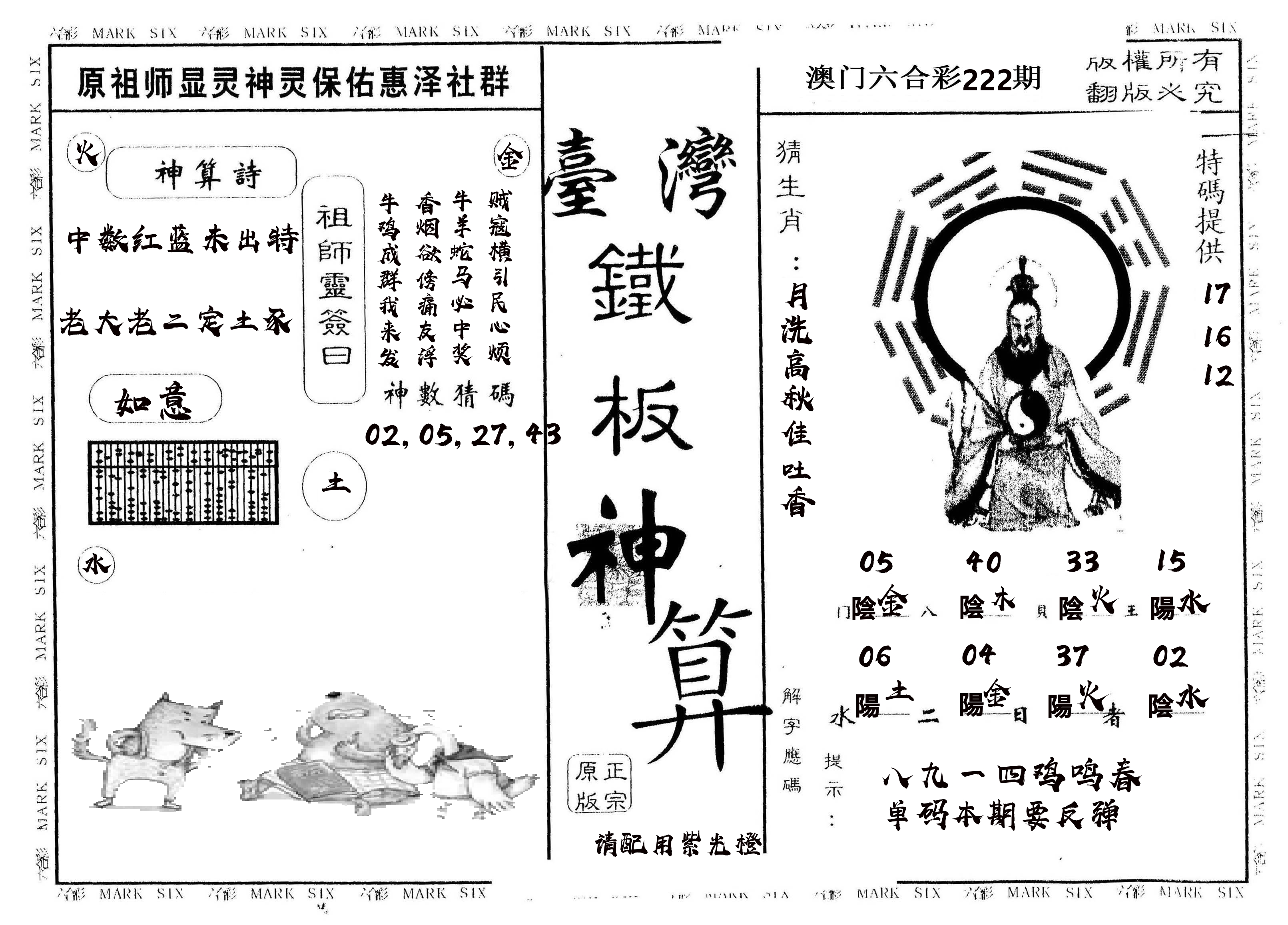 另版台湾铁板 第222期