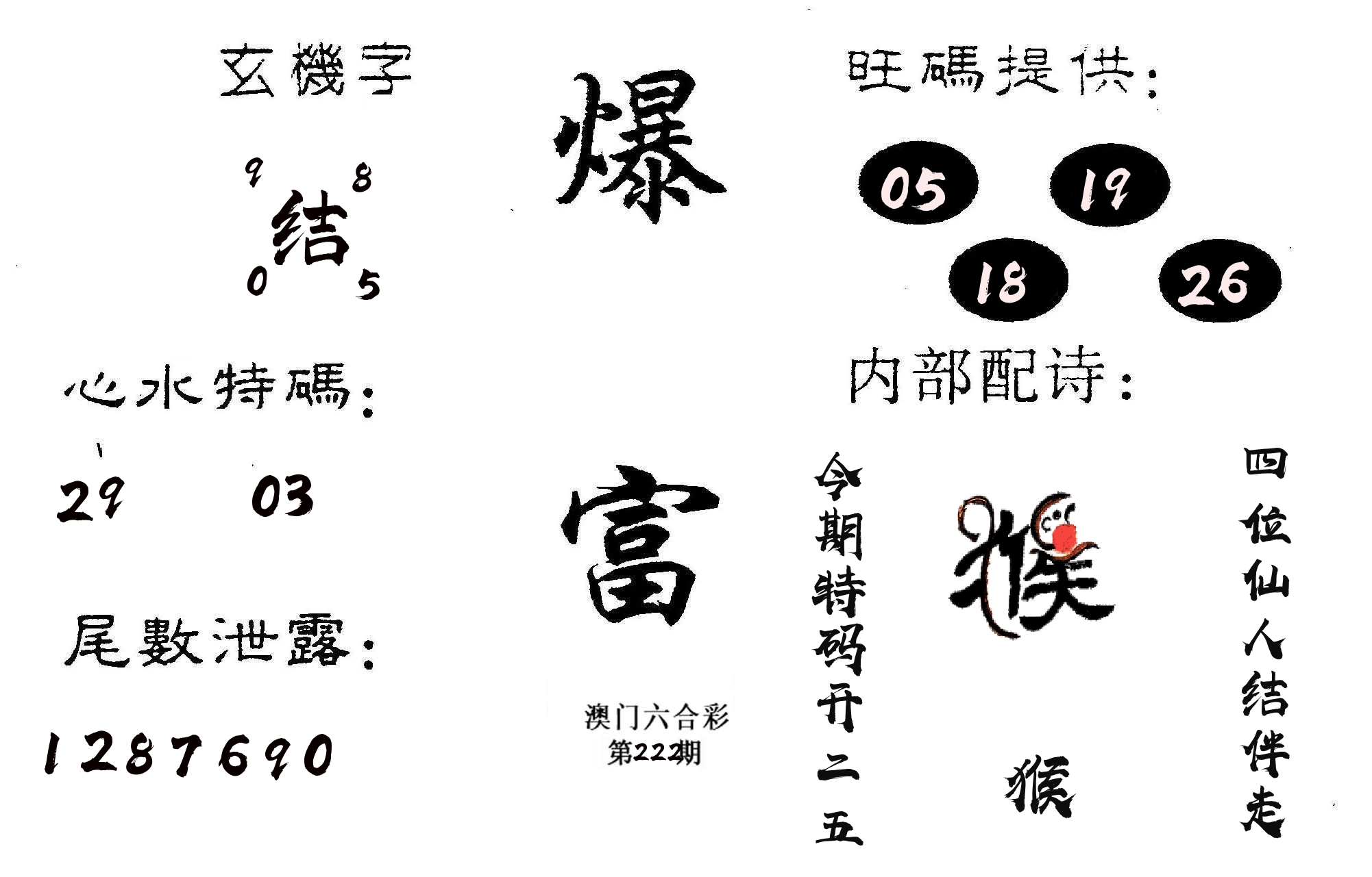 爆富 第222期