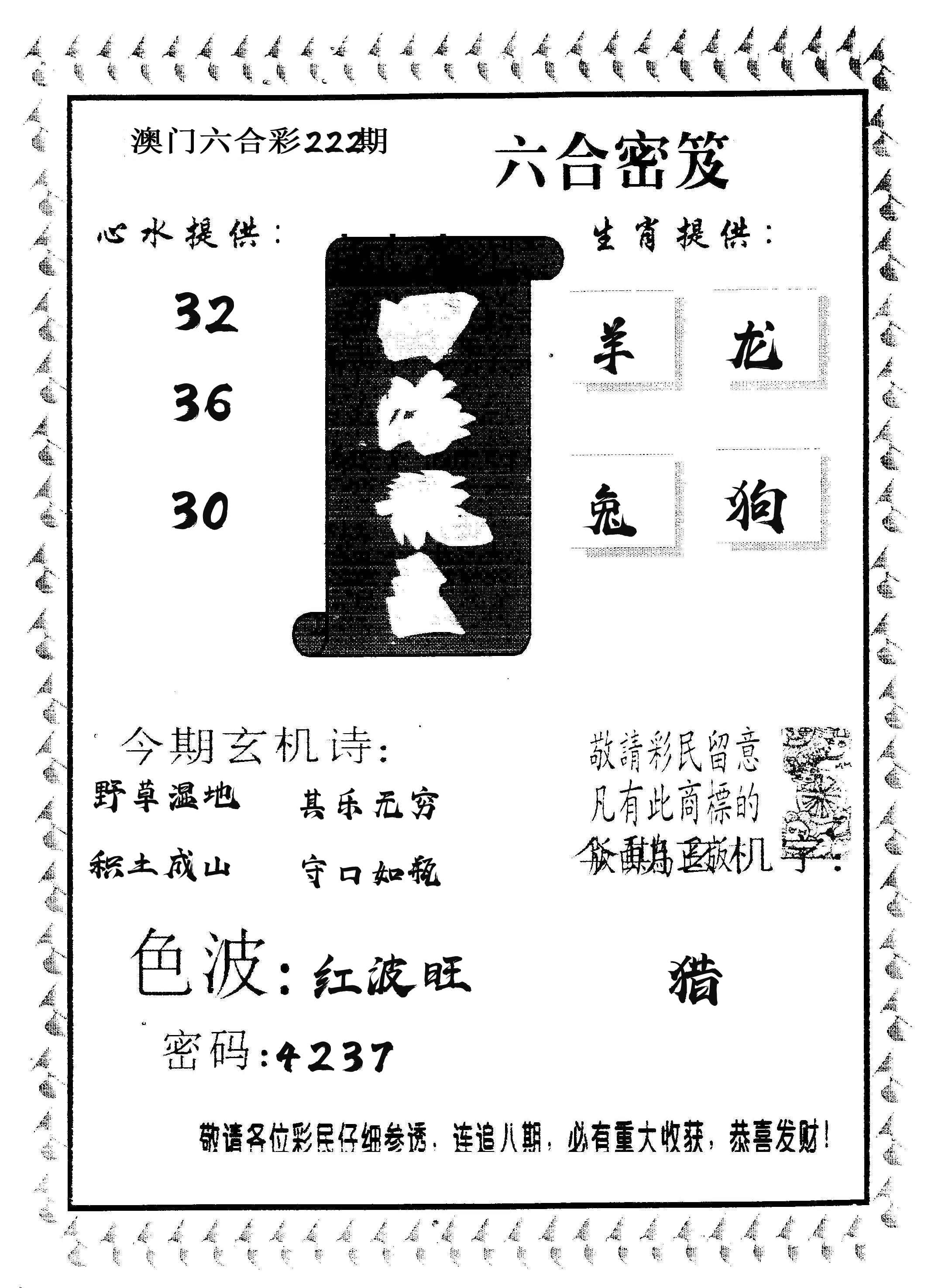 四海龙王 第222期