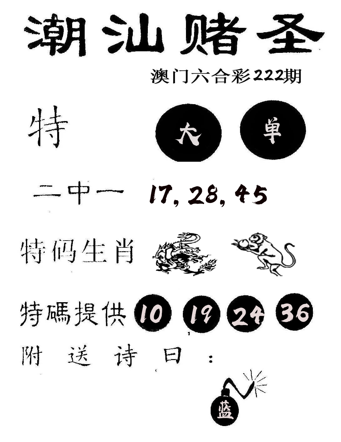 潮汕赌圣 第222期