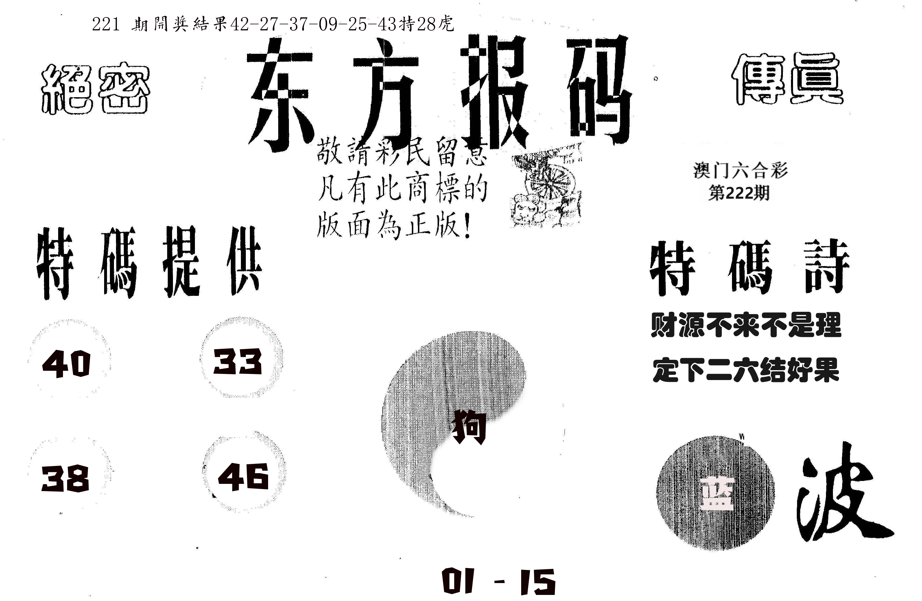 东方报码 第222期