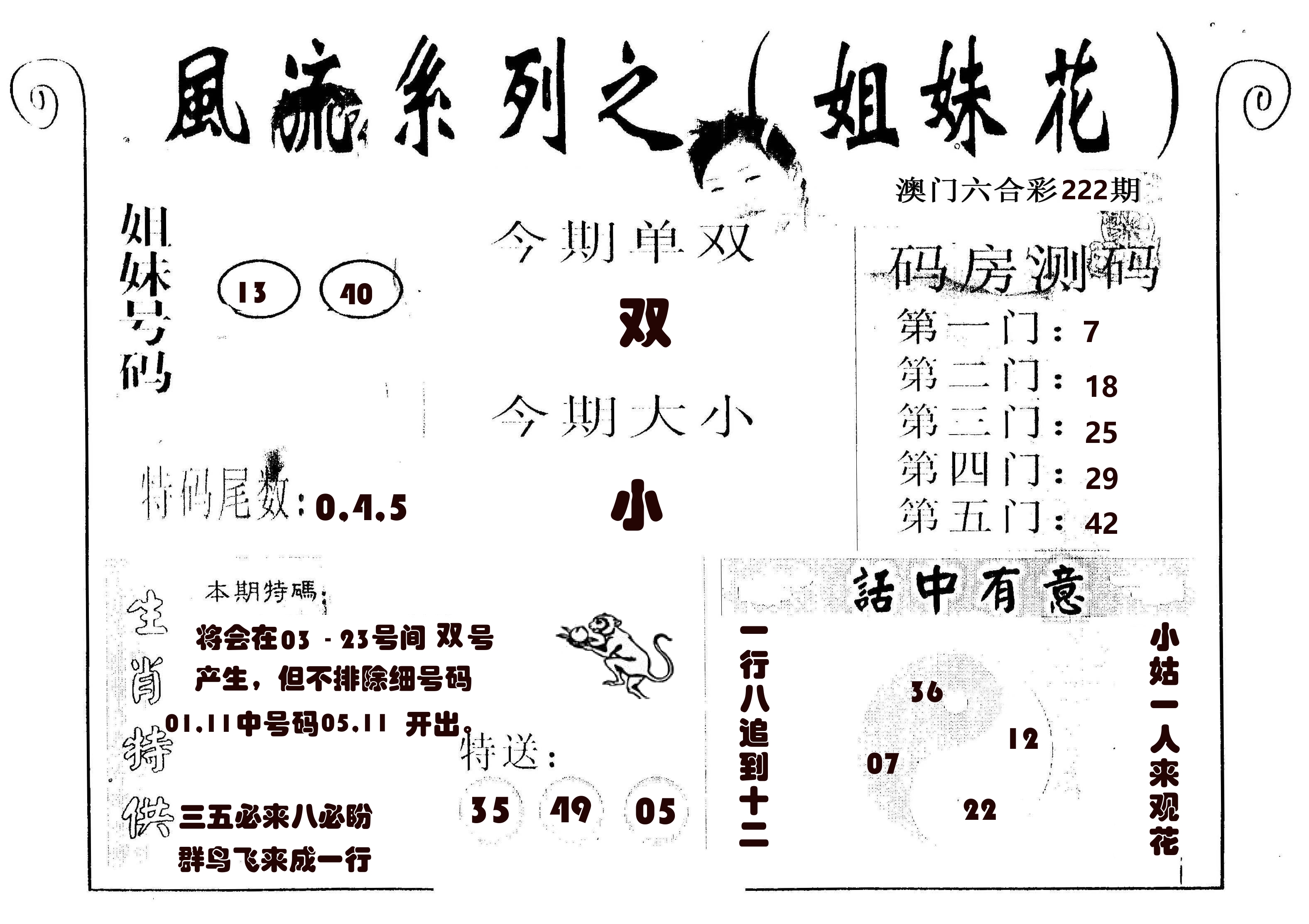 风流系列-1 第222期
