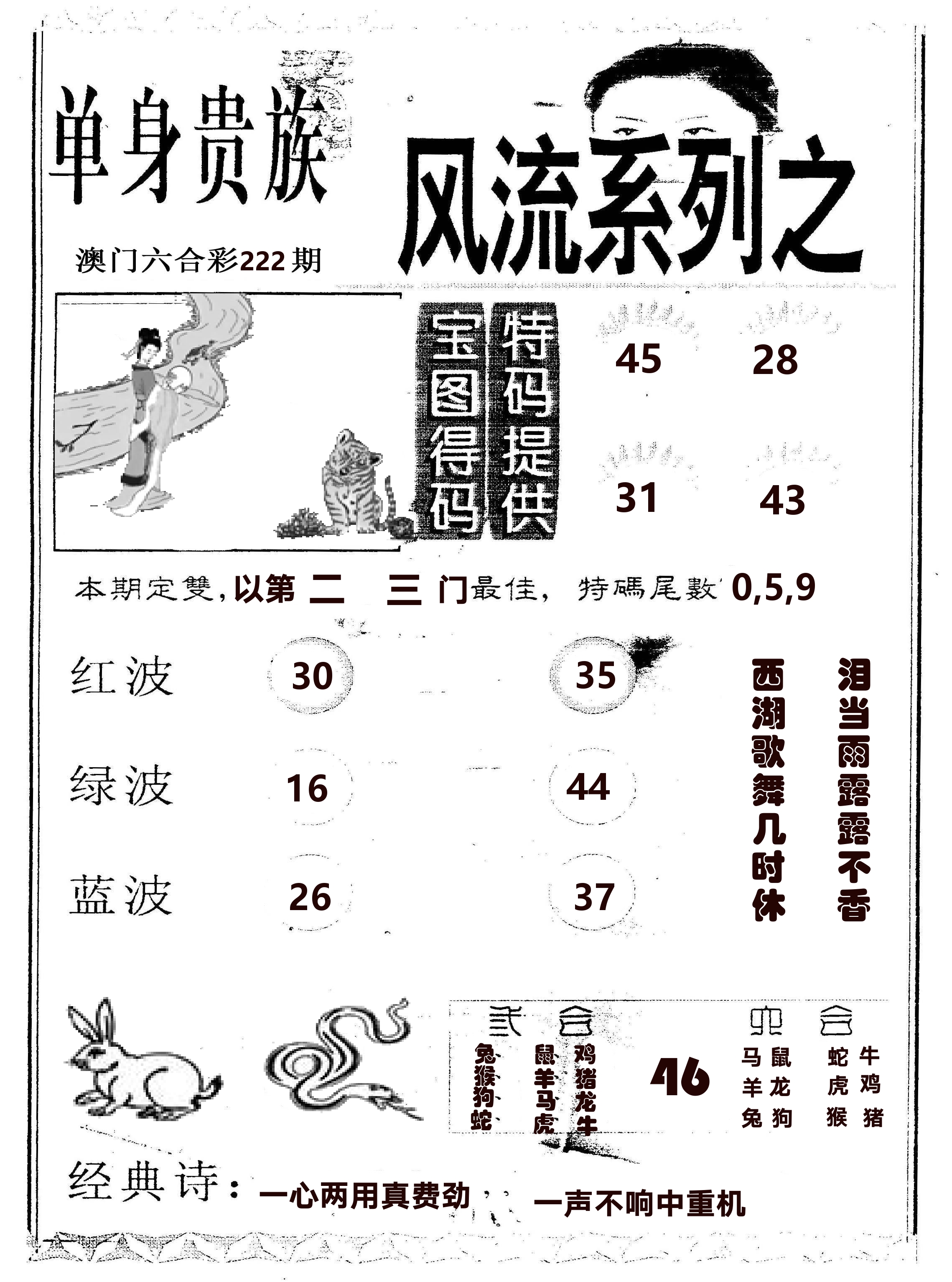 风流系列-2 第222期