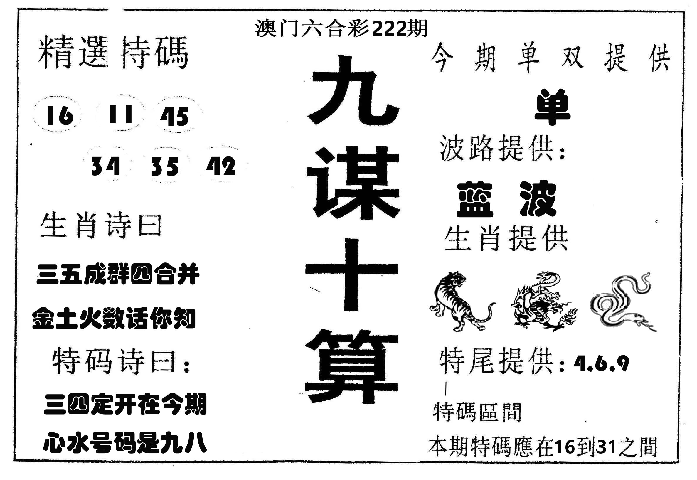九谋十算 第222期