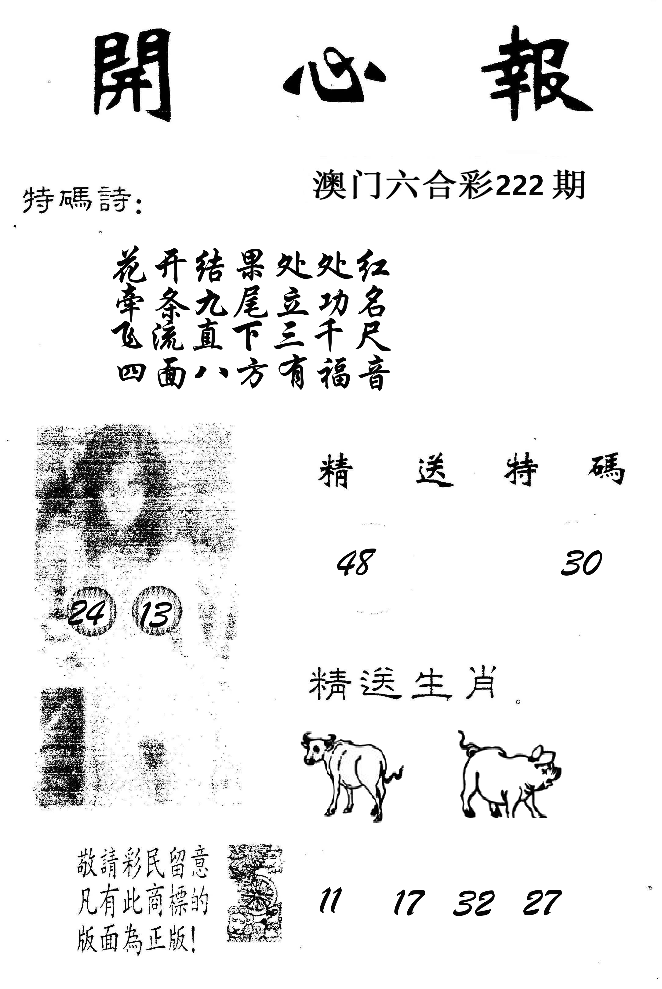 开心报 第222期