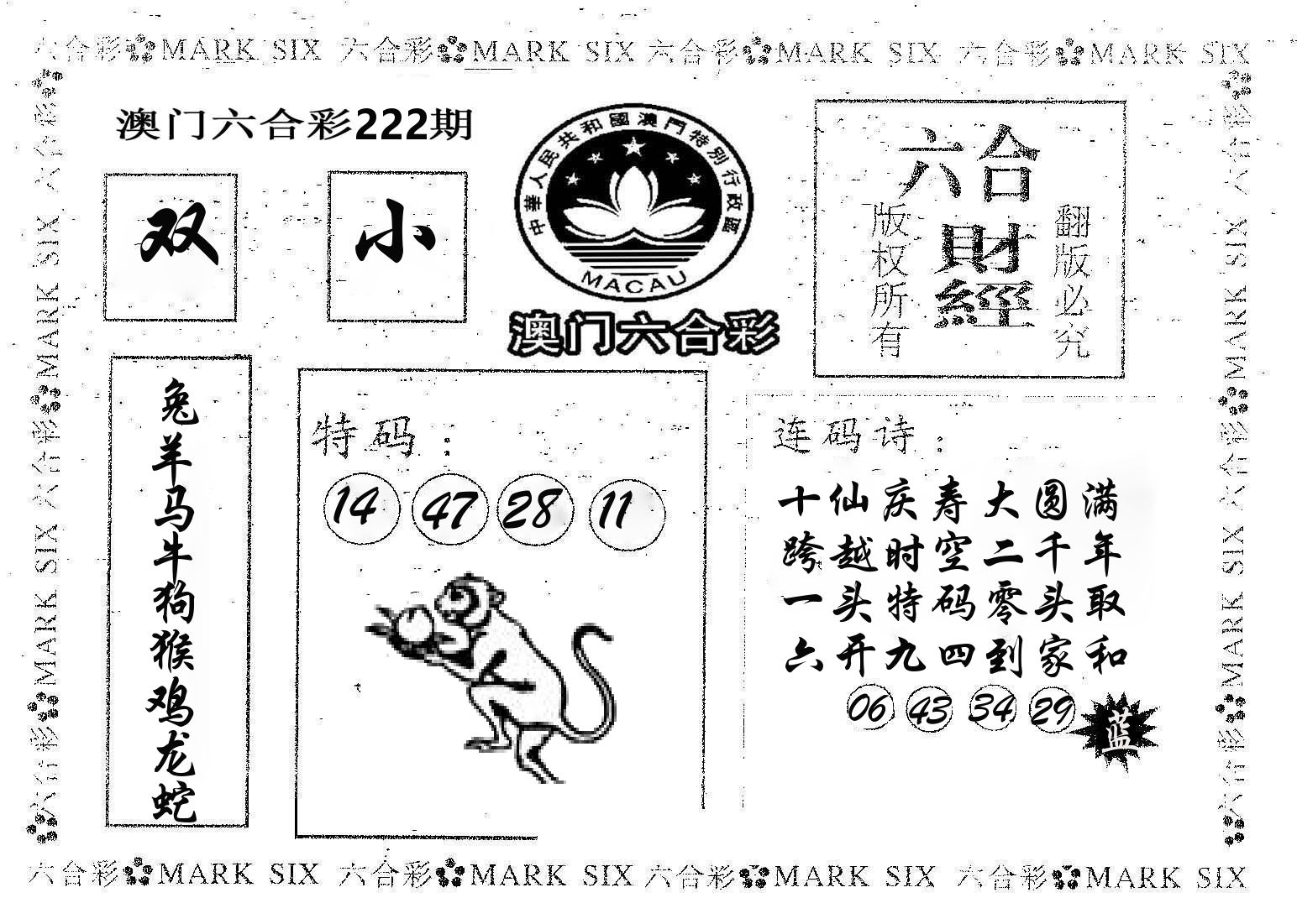六合财经 第222期