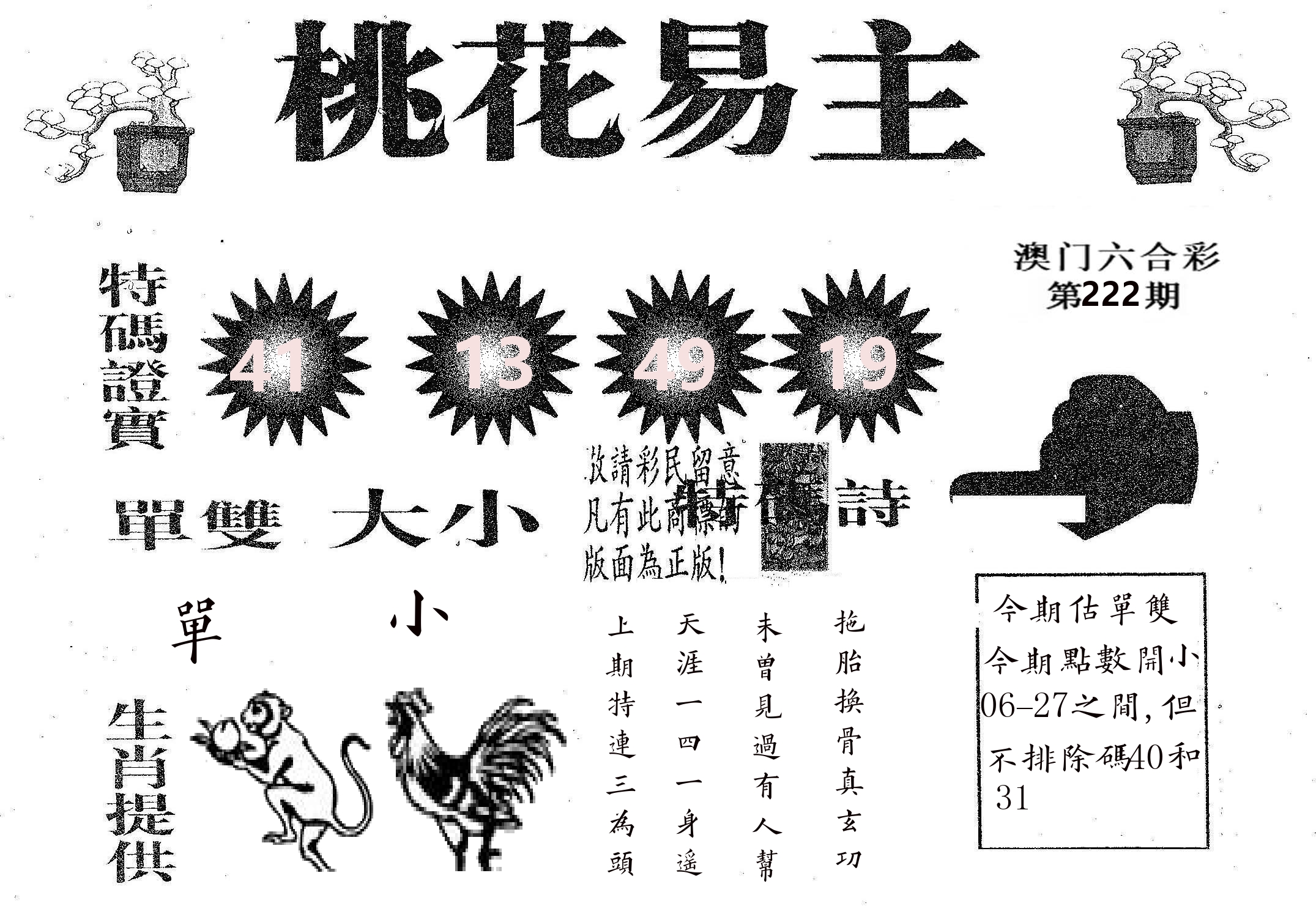 桃花易主 第222期