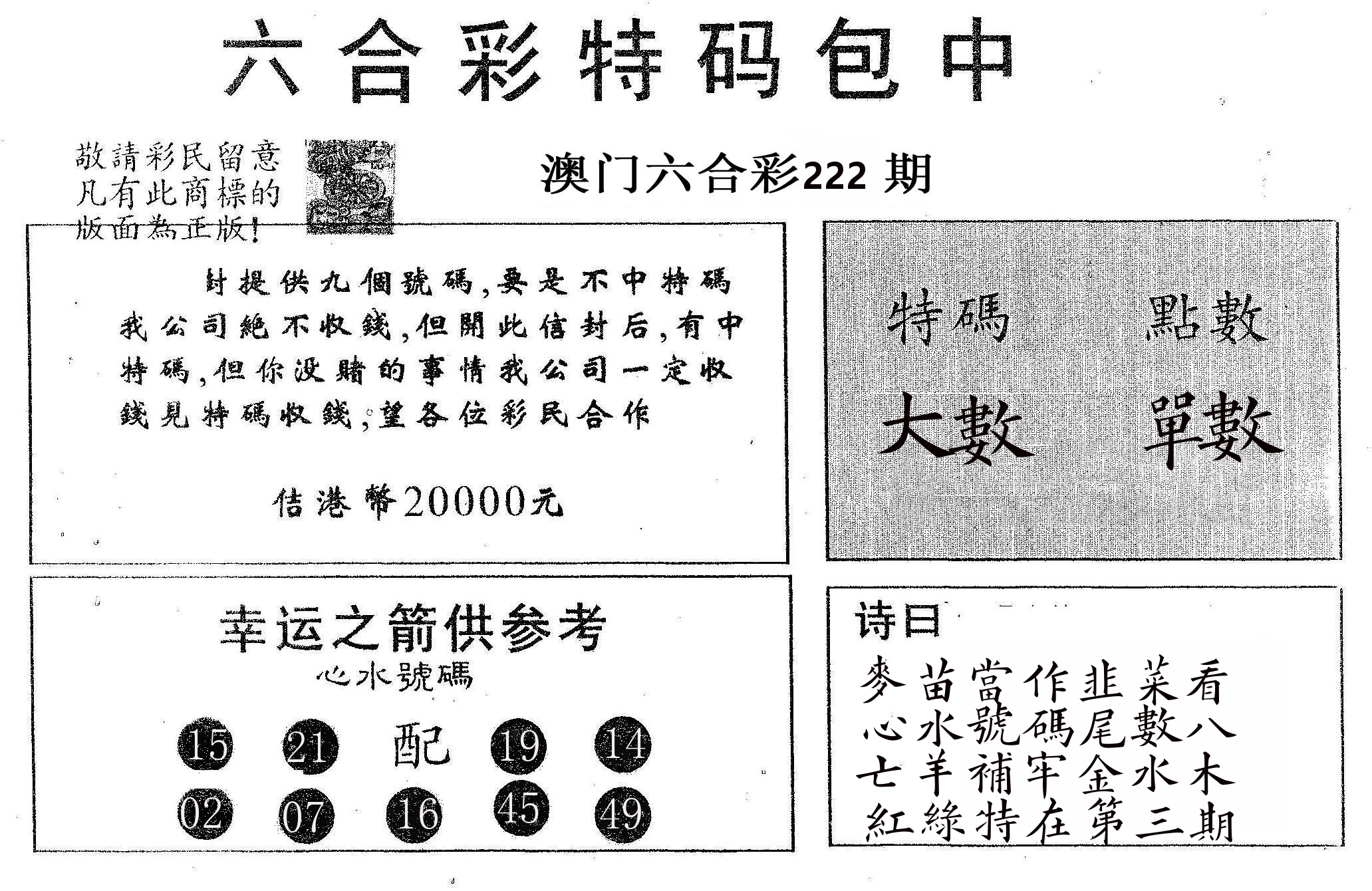 20000包中A 第222期