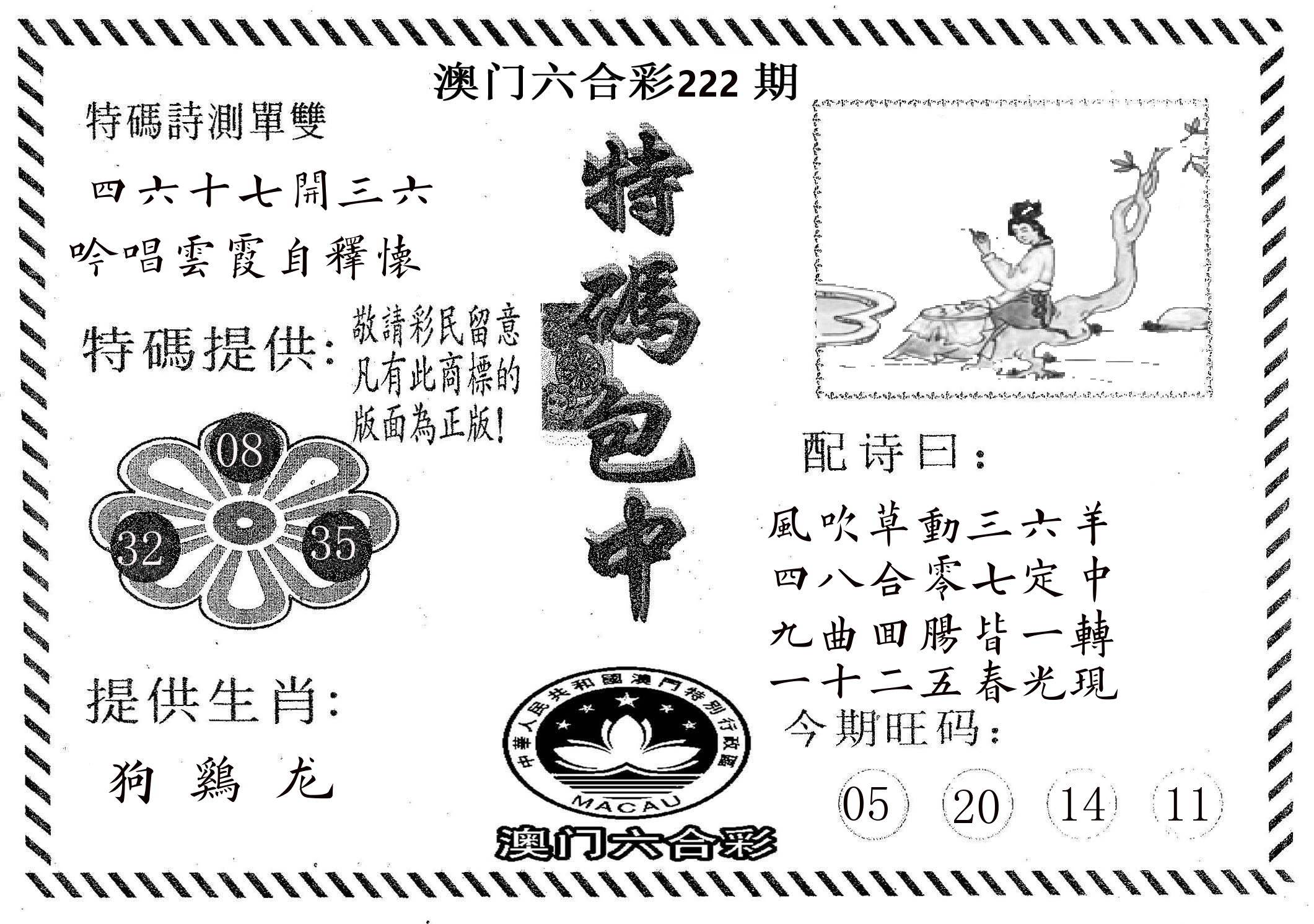 特码包中 第222期