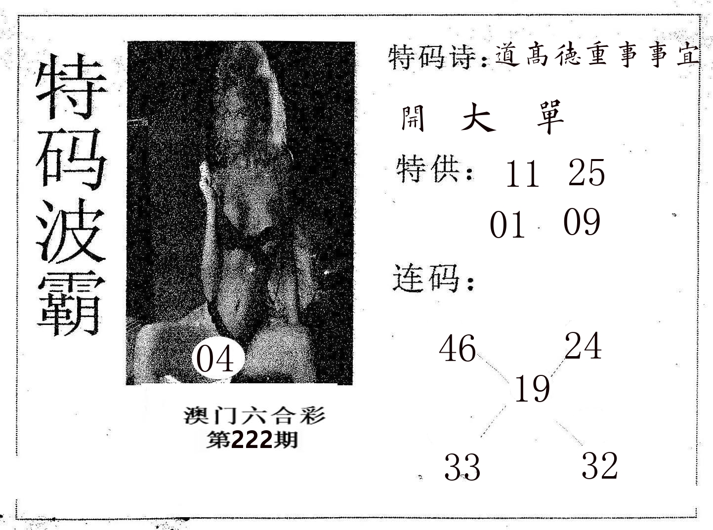 特码波霸 第222期