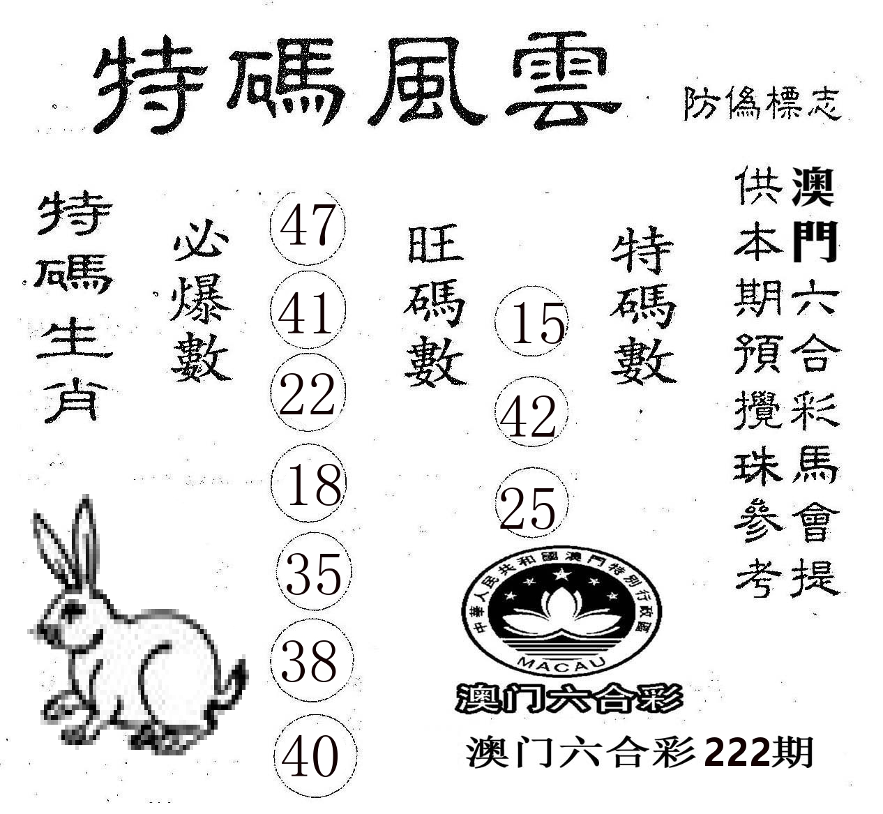 特码风云 第222期