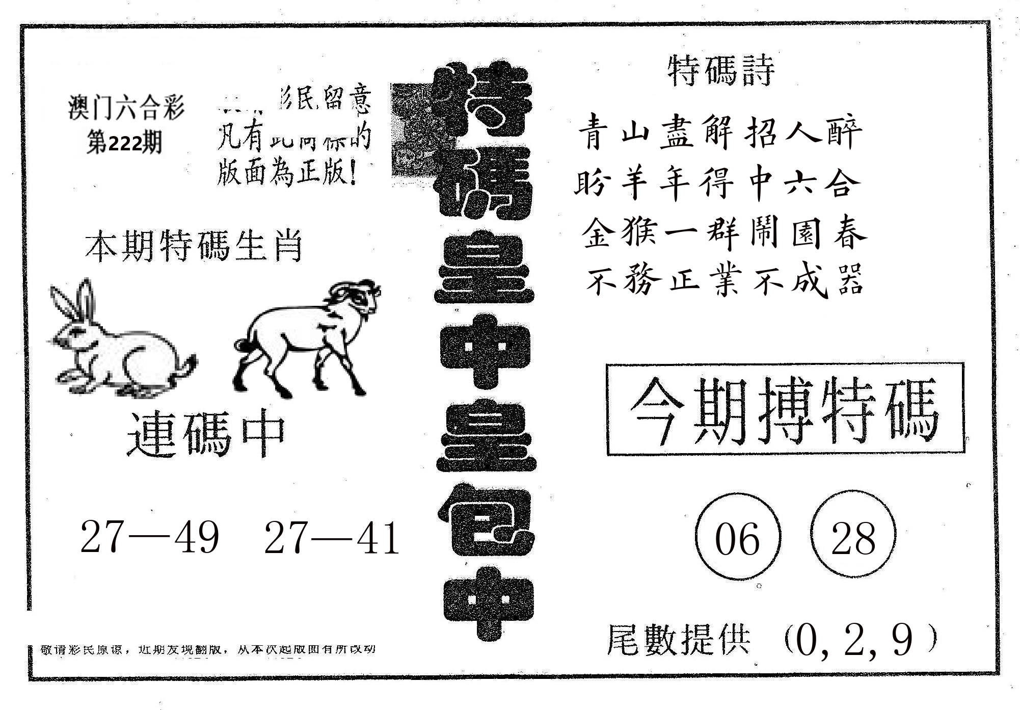 皇中皇A 第222期