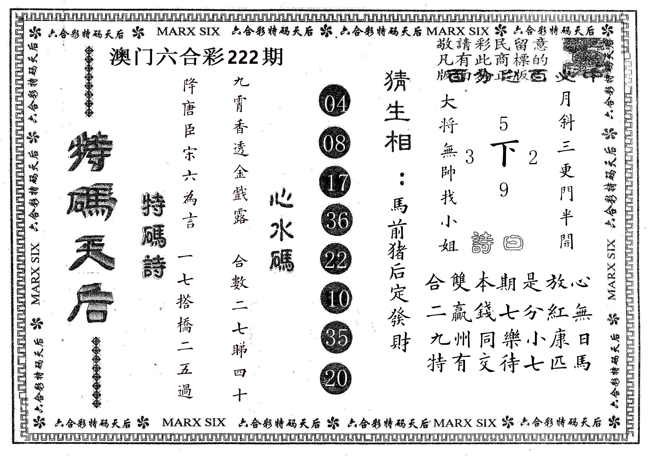 特码天后B 第222期