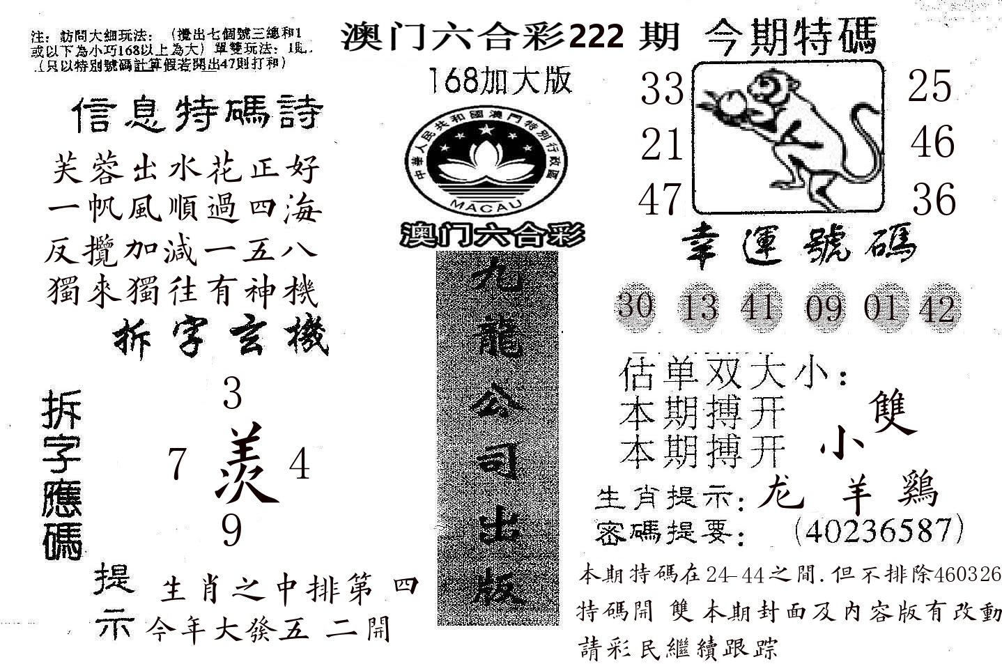 168加大版 第222期