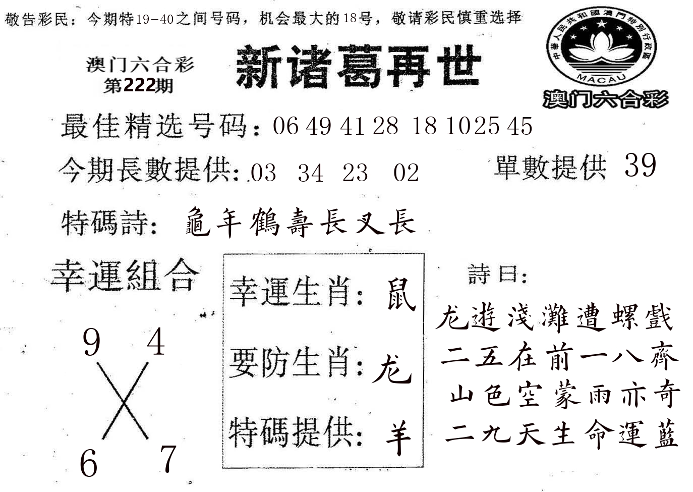 新诸葛 第222期
