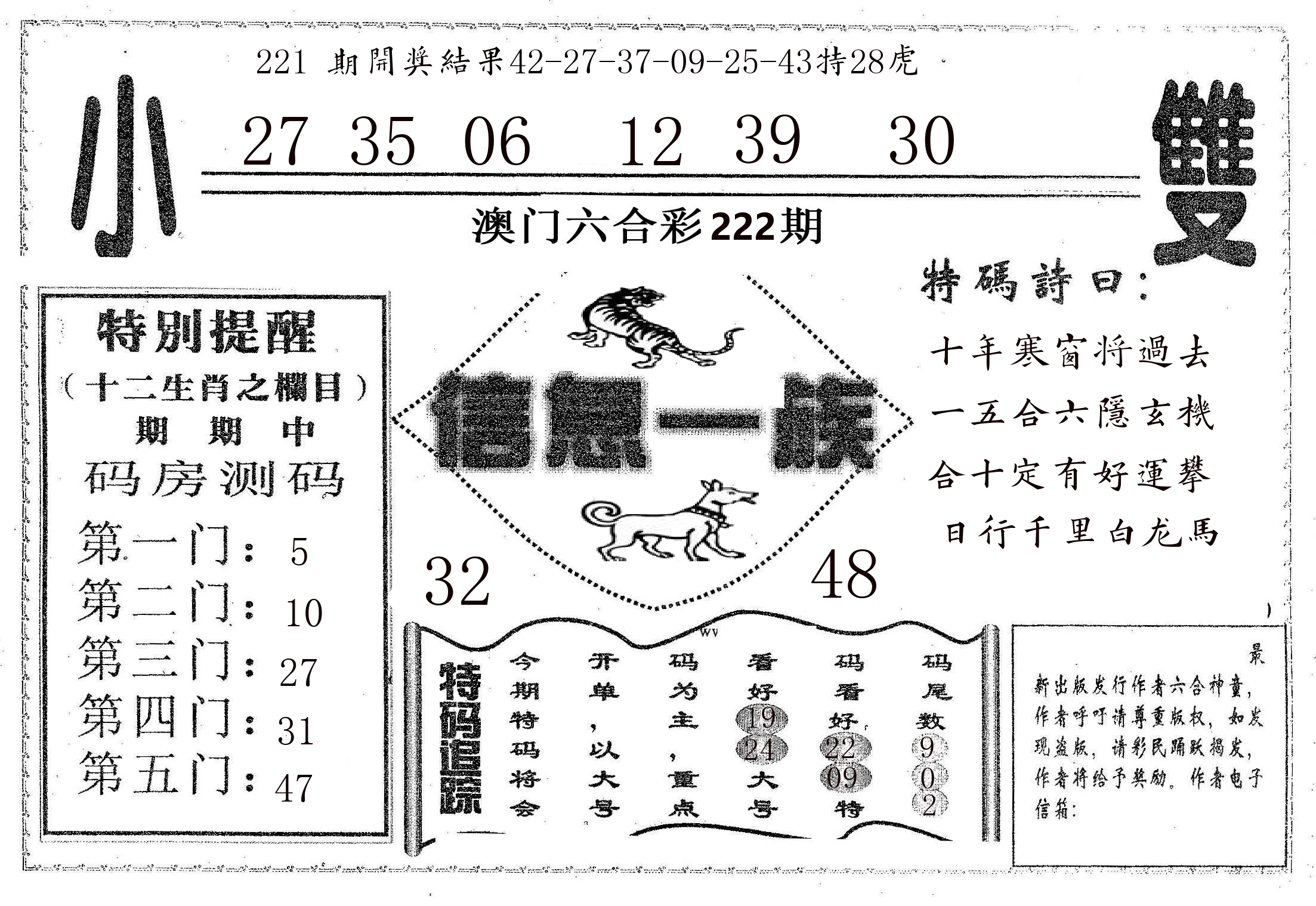 信息一族 第222期