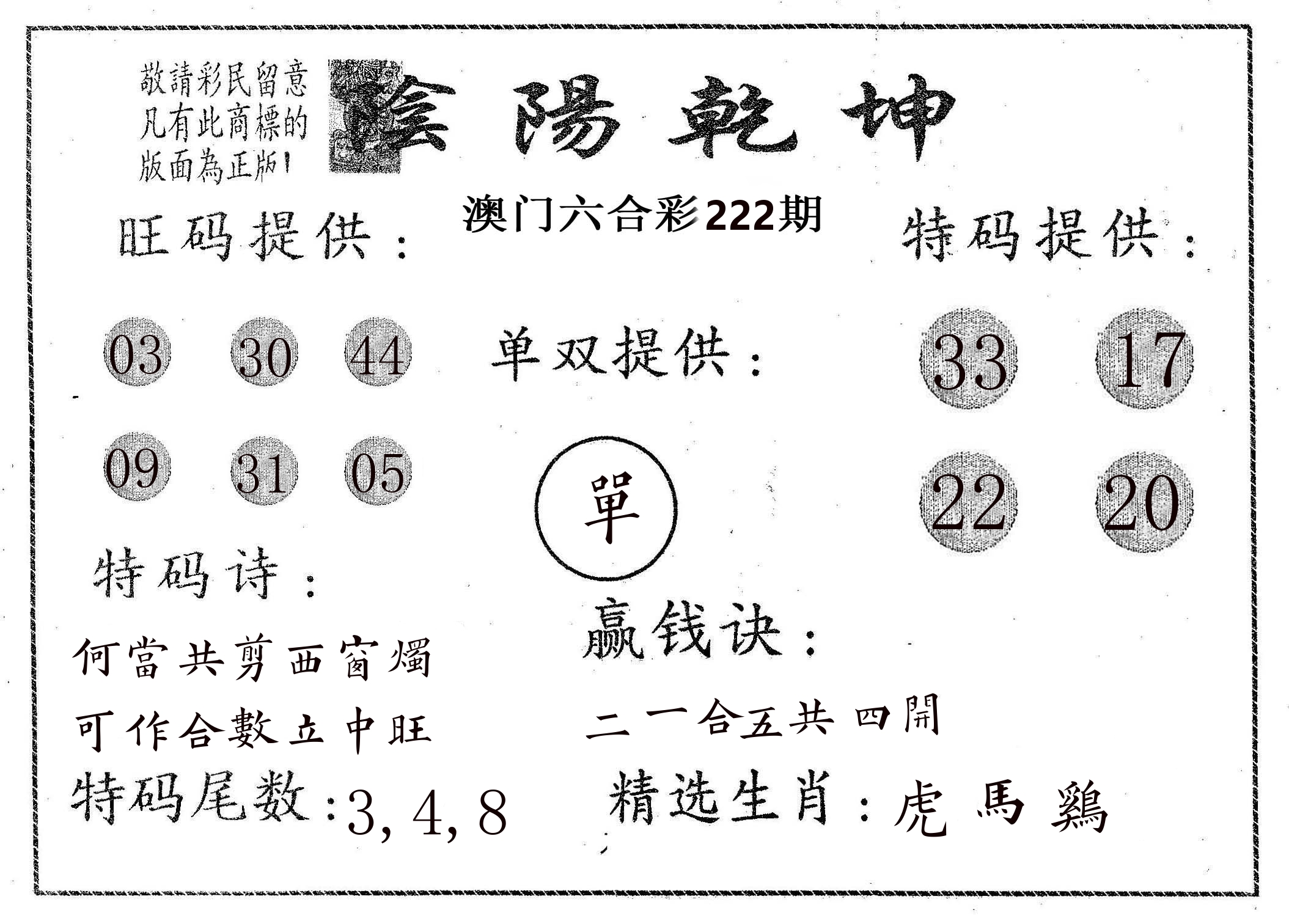 阴阳乾坤 第222期