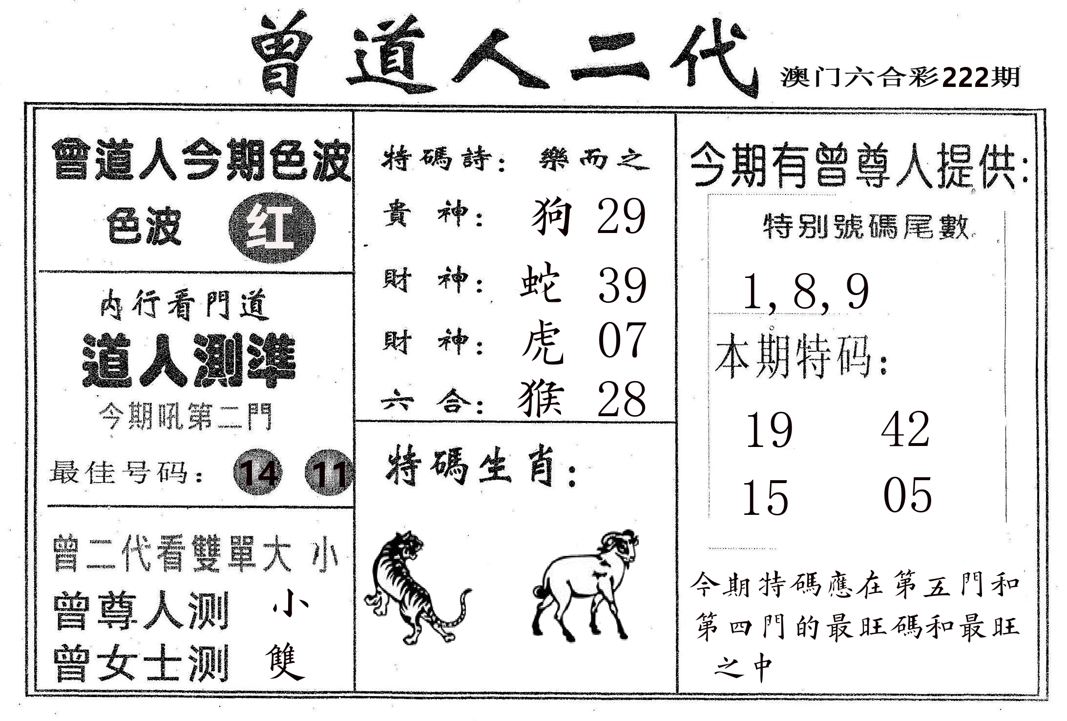 曾二代 第222期