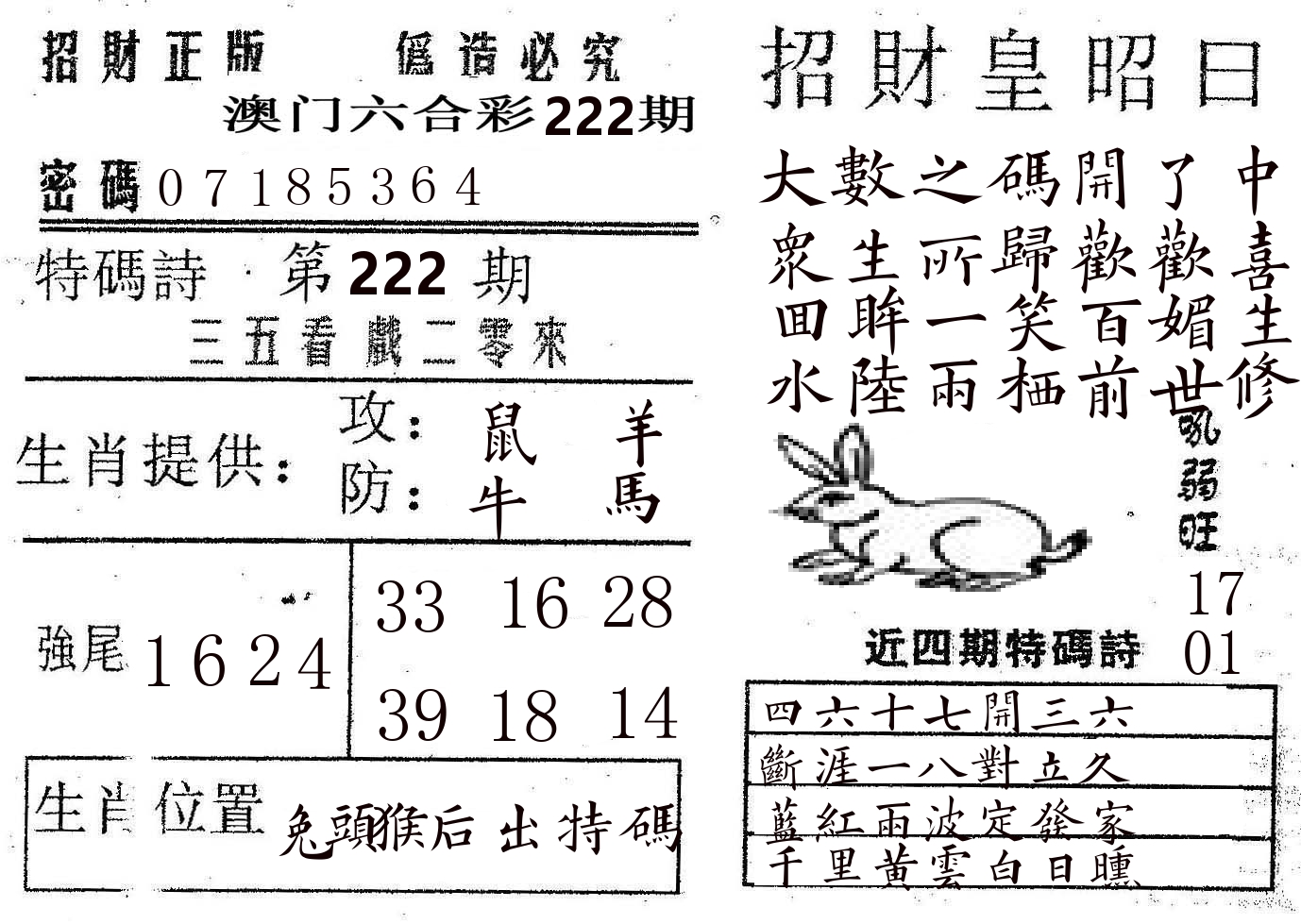 招财皇 第222期
