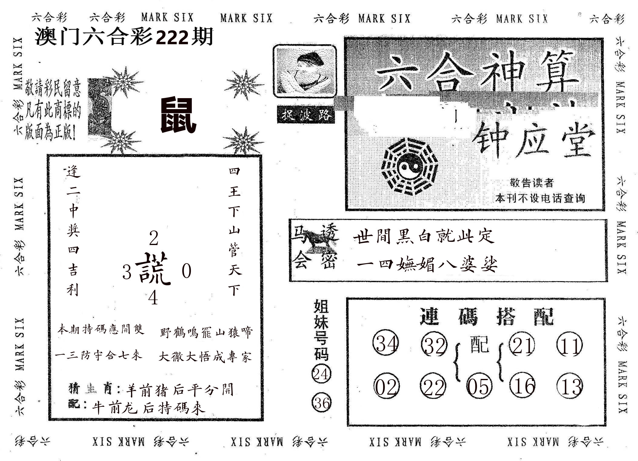 钟应堂 第222期